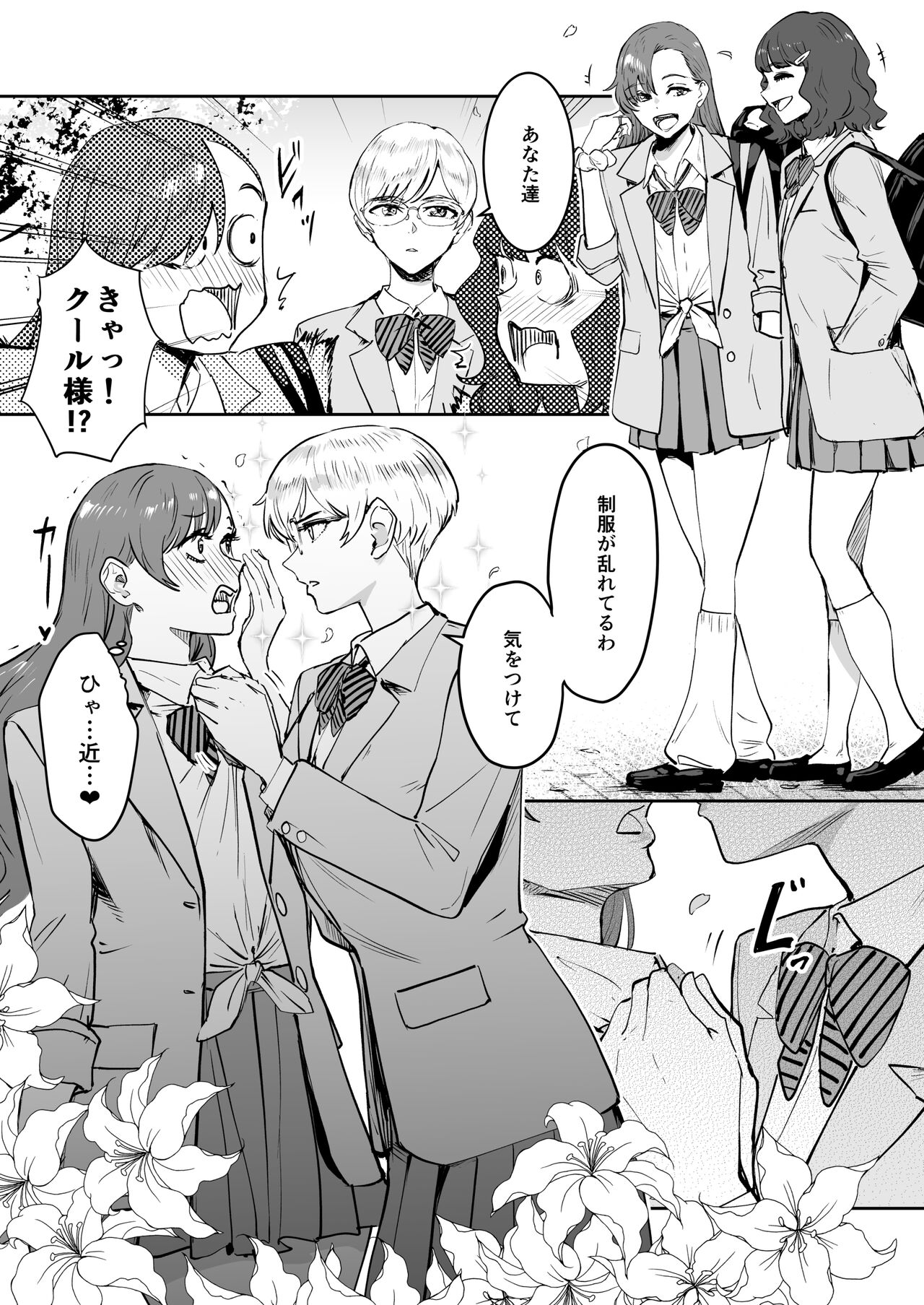 Cool-chan wa Sensei Gakari page 5 full