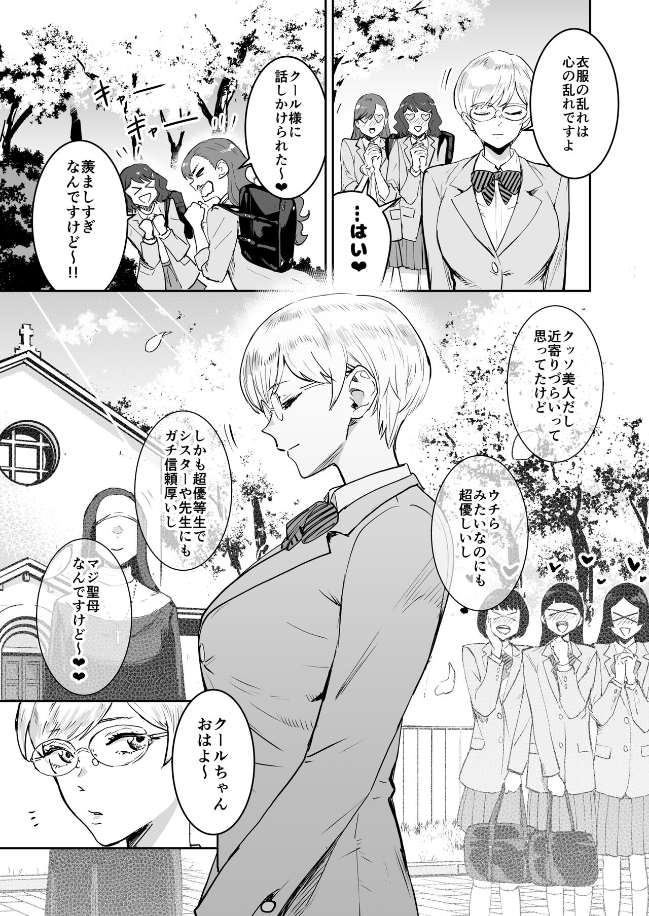 Cool-chan wa Sensei Gakari page 6 full