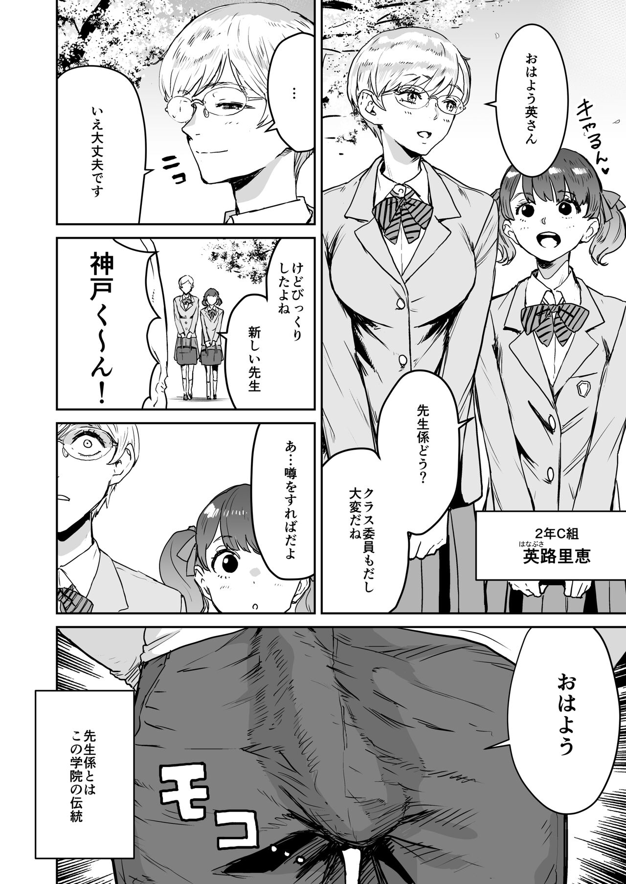 Cool-chan wa Sensei Gakari page 7 full