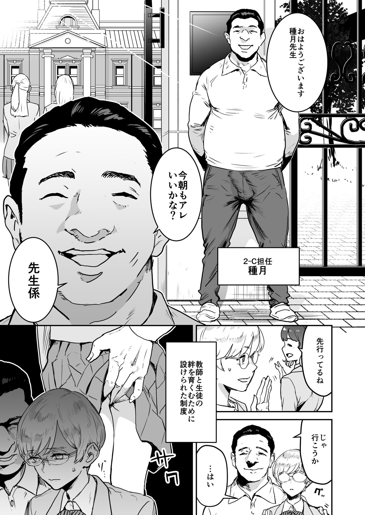 Cool-chan wa Sensei Gakari page 8 full