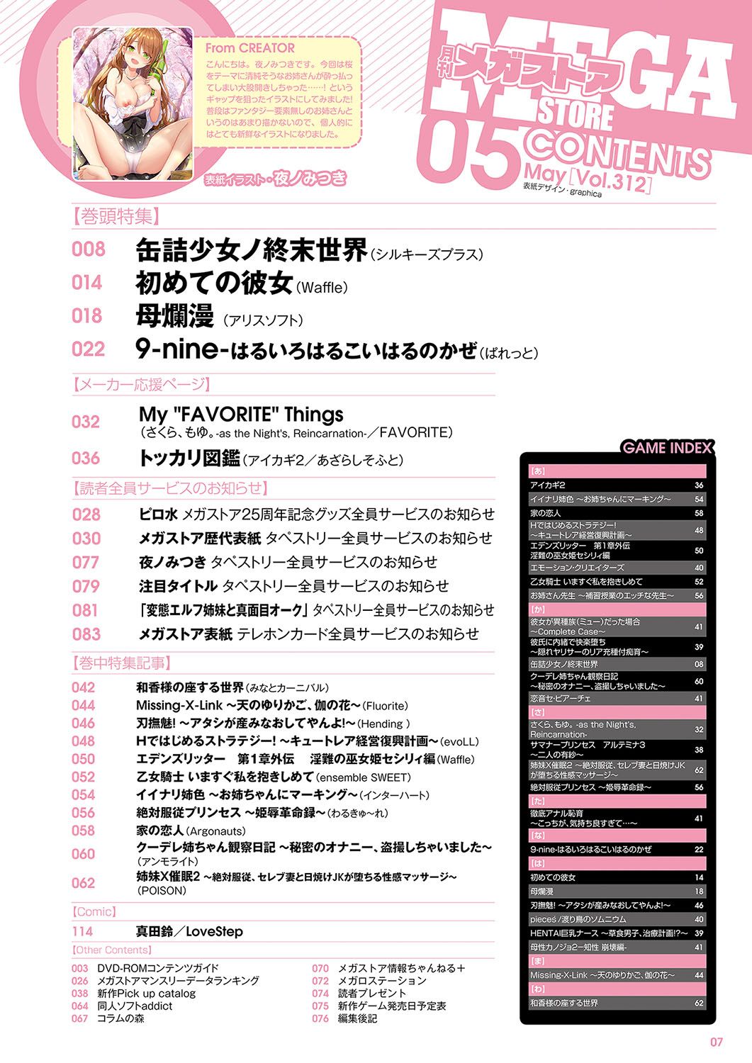 Monthly Megastore 2019-05 page 2 full