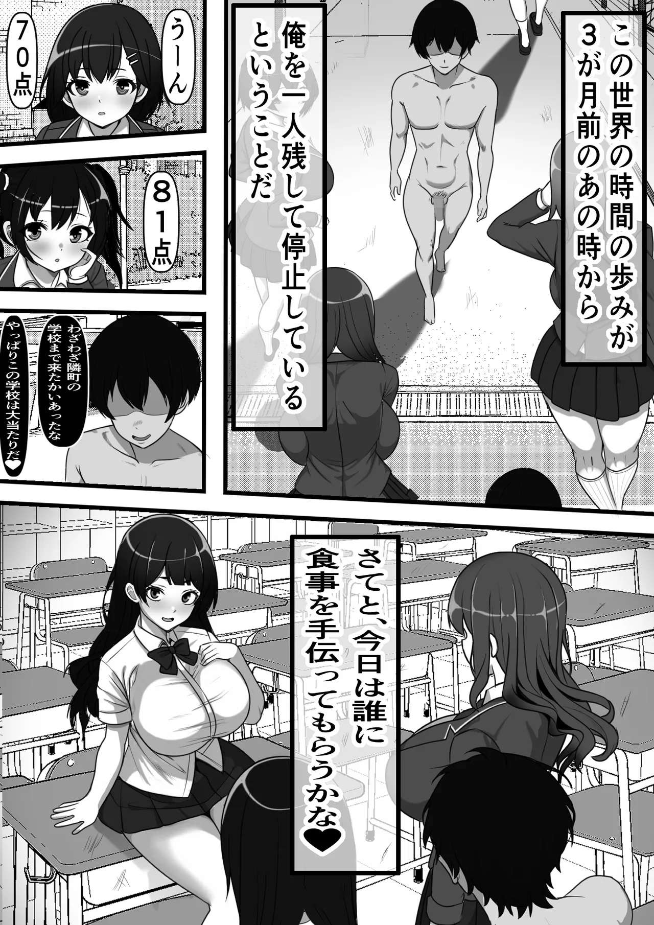 Ore ga Koki Sute SEX Shiteiru genigai Jikan Teishi 2 page 4 full