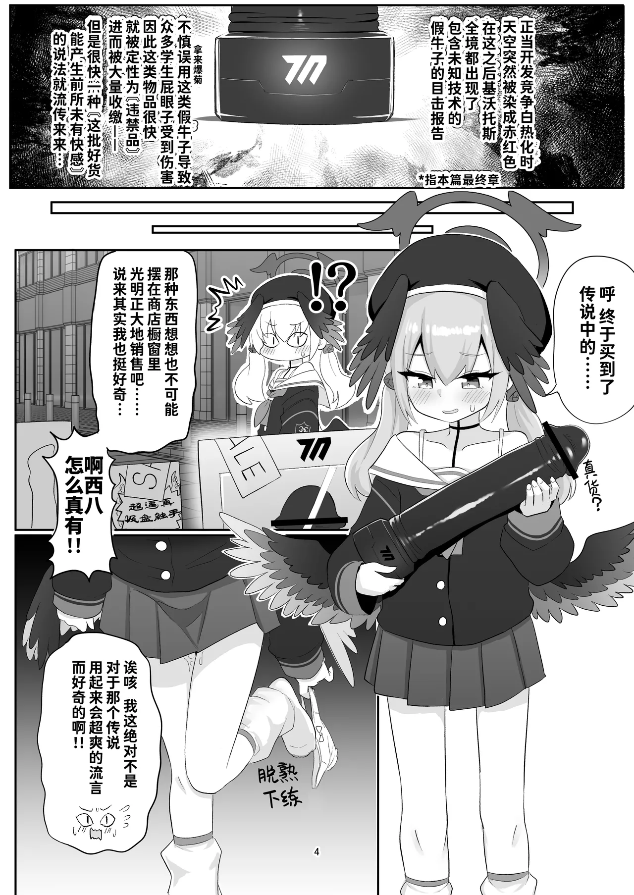 Koharu ga ayashī omocha ni te o dashite chotto taihen'na me ni au hon【炸鱼汉化】 page 4 full