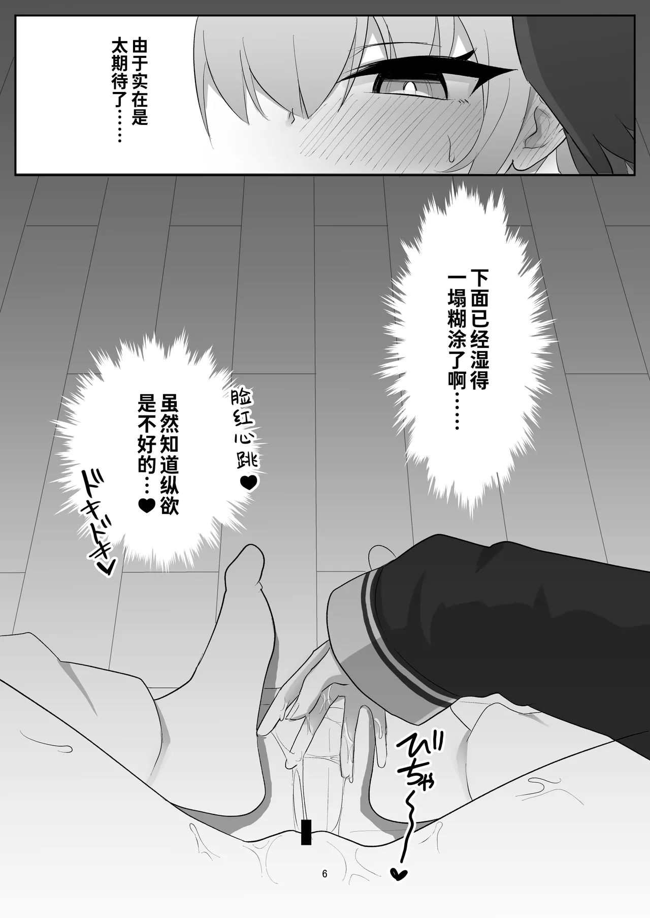 Koharu ga ayashī omocha ni te o dashite chotto taihen'na me ni au hon【炸鱼汉化】 page 6 full