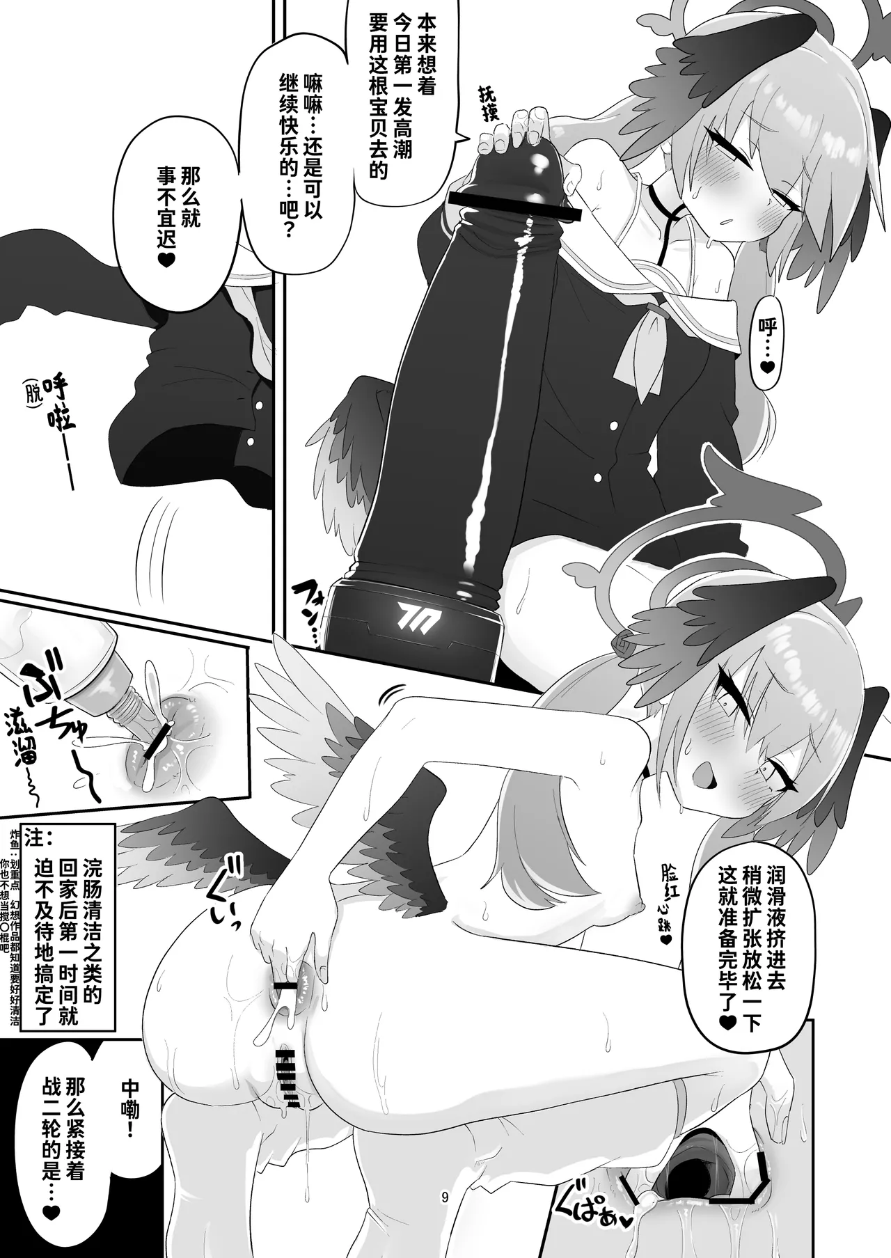 Koharu ga ayashī omocha ni te o dashite chotto taihen'na me ni au hon【炸鱼汉化】 page 9 full