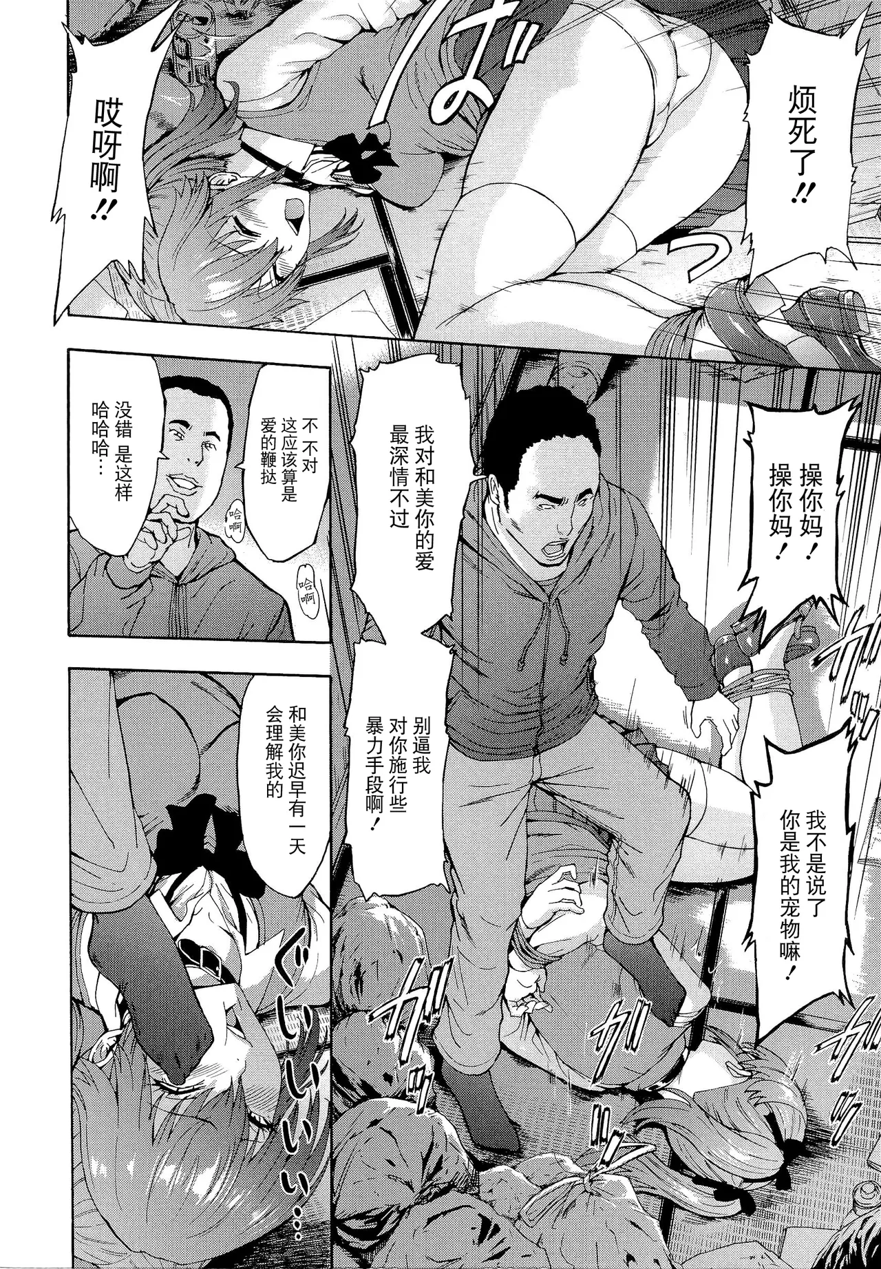 Hentai-tachi page 8 full