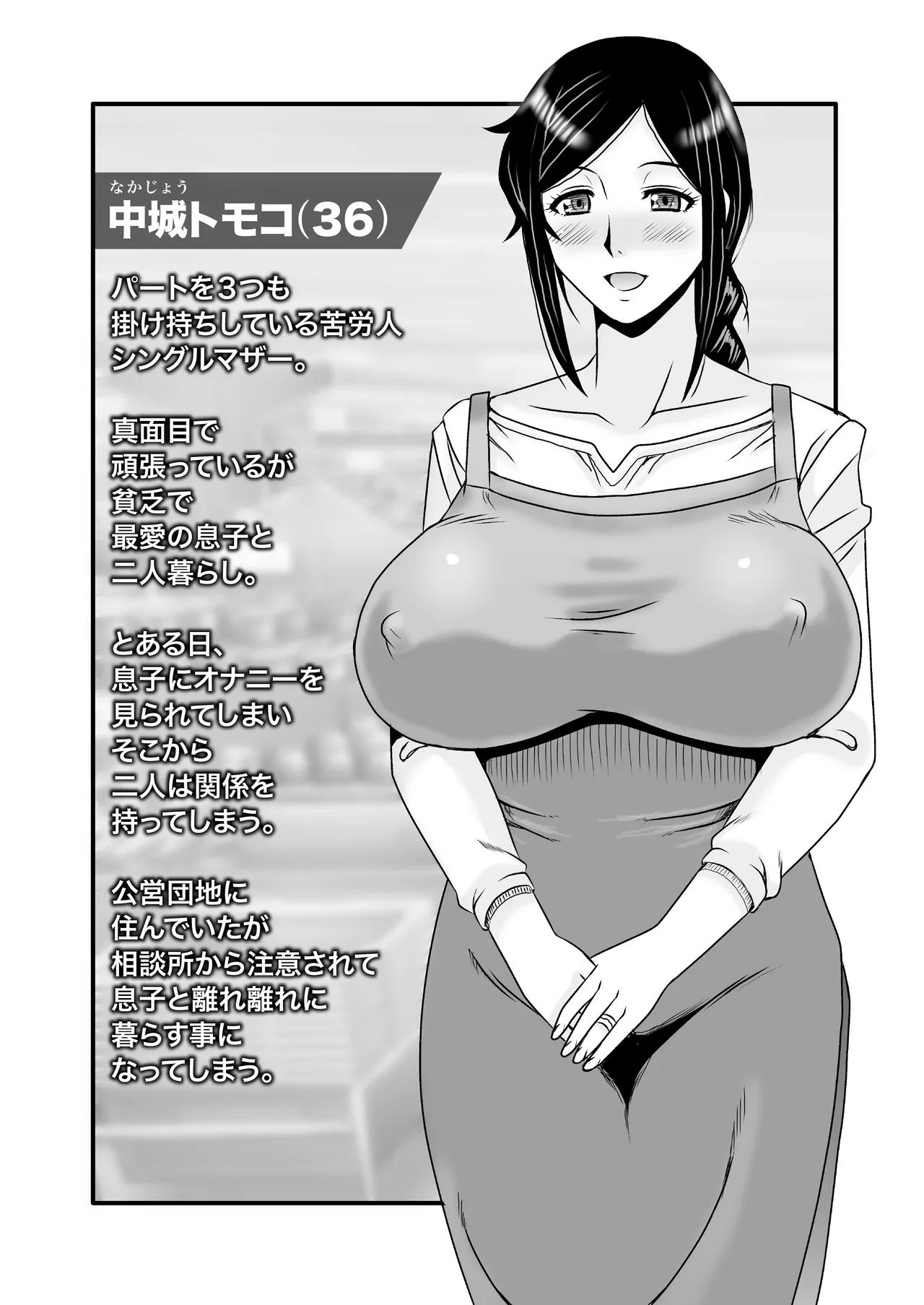 Yasashikute Kyonyuu no Okaa-san ga Musuko Chinpo de Baka ni Nacchau Hanashi 4 page 3 full