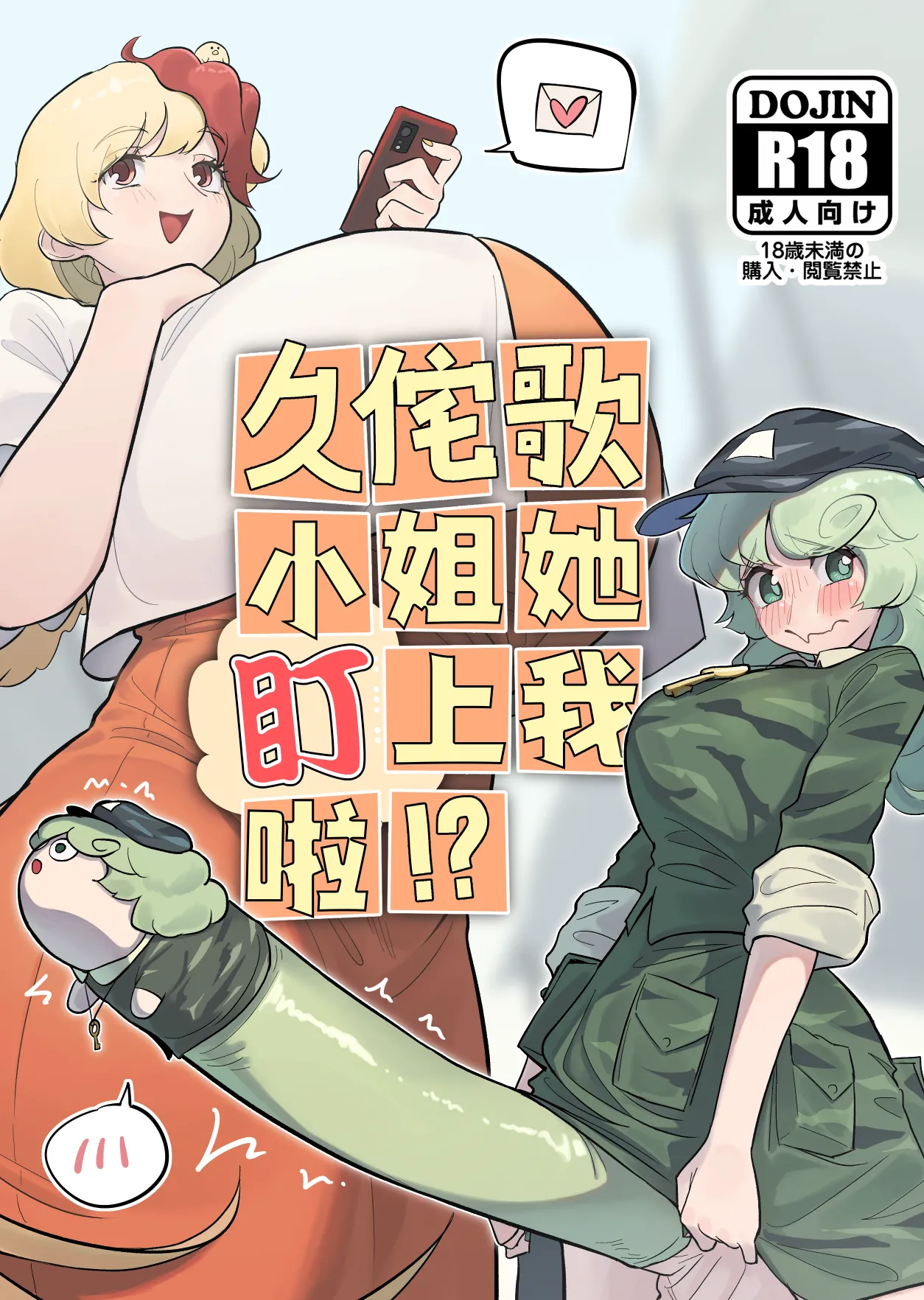 Kutaka-san ni Nerawareta!? page 2 full