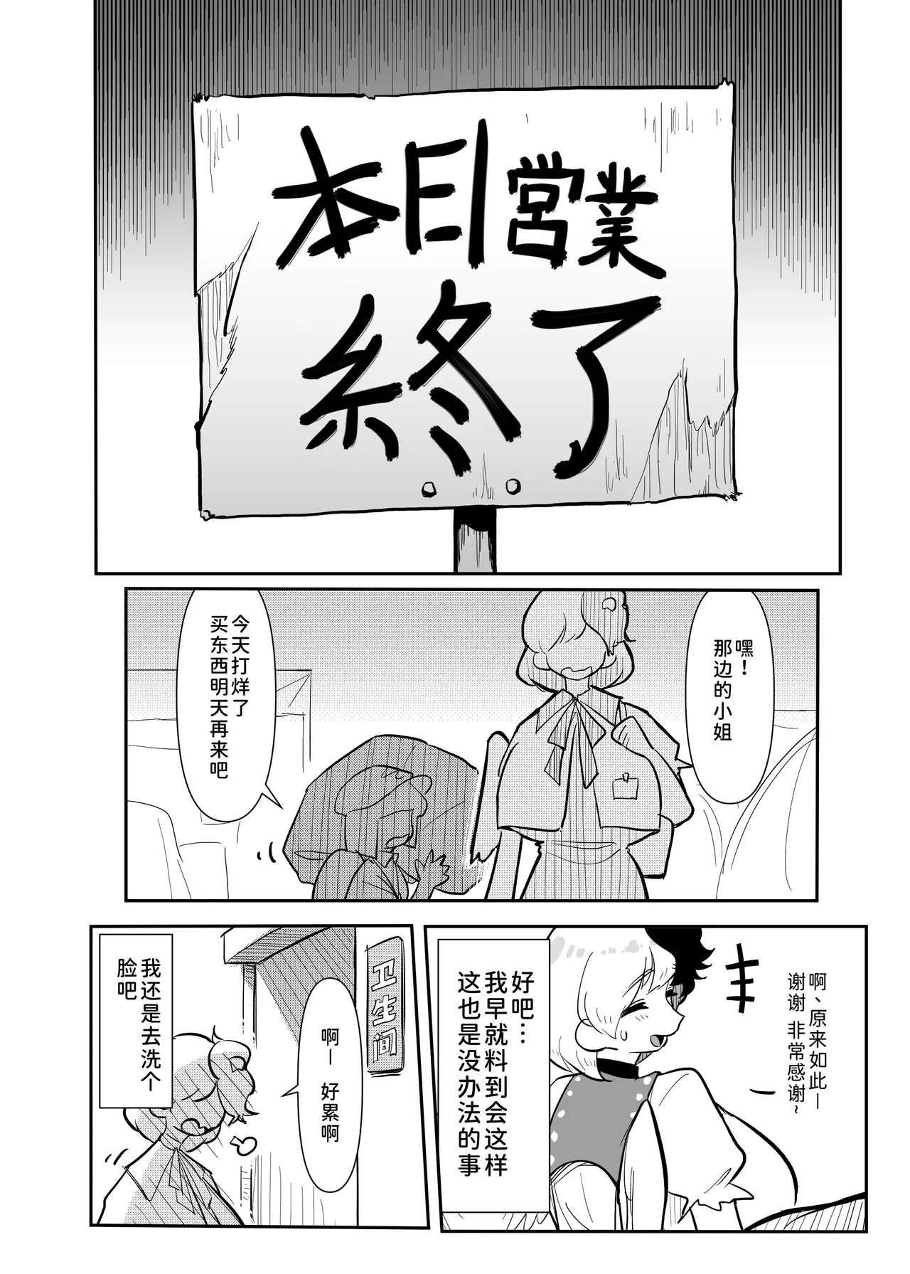 Kutaka-san ni Nerawareta!? page 8 full