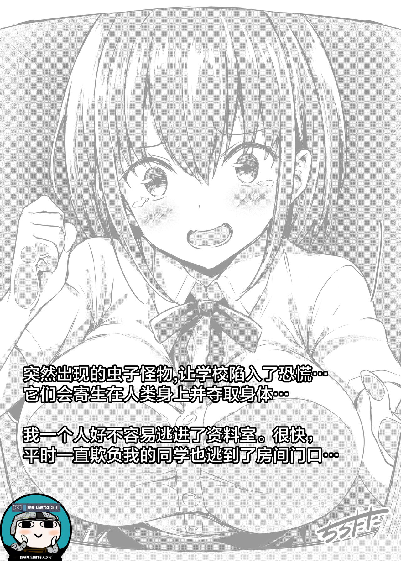 Tobira Ichimai Mukou no Bakemono  | 门后的怪物 page 1 full