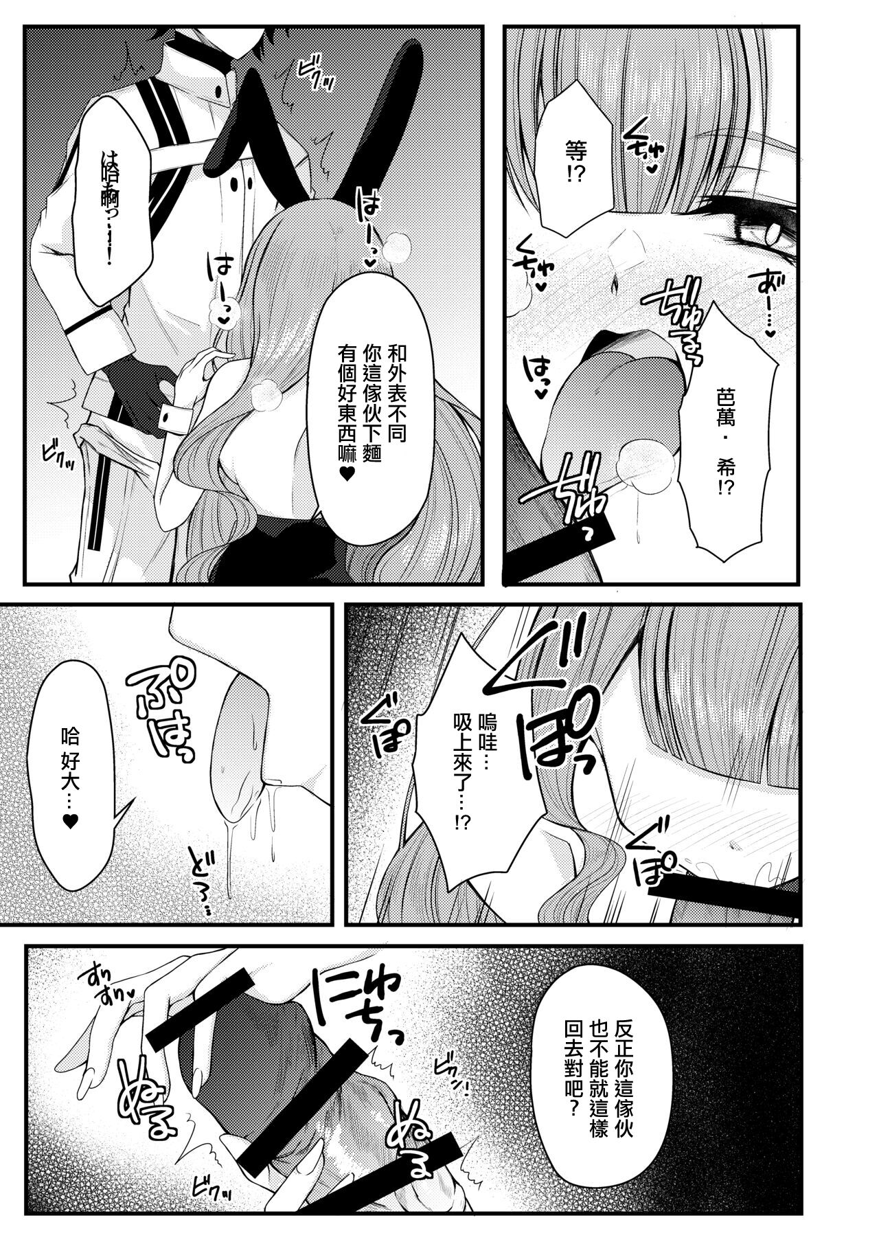 Bunny  na Toriko to Icha Love  Ecchi page 8 full