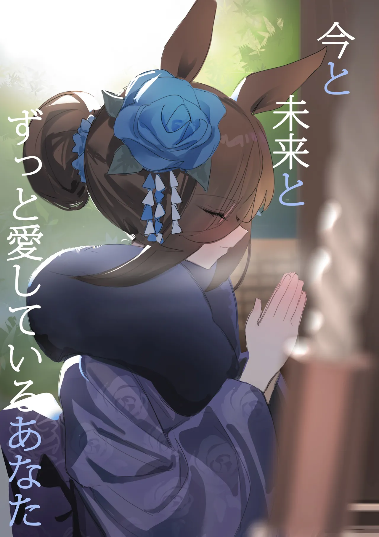 【CN_VER】今と未来とずっと愛しているあなた page 1 full