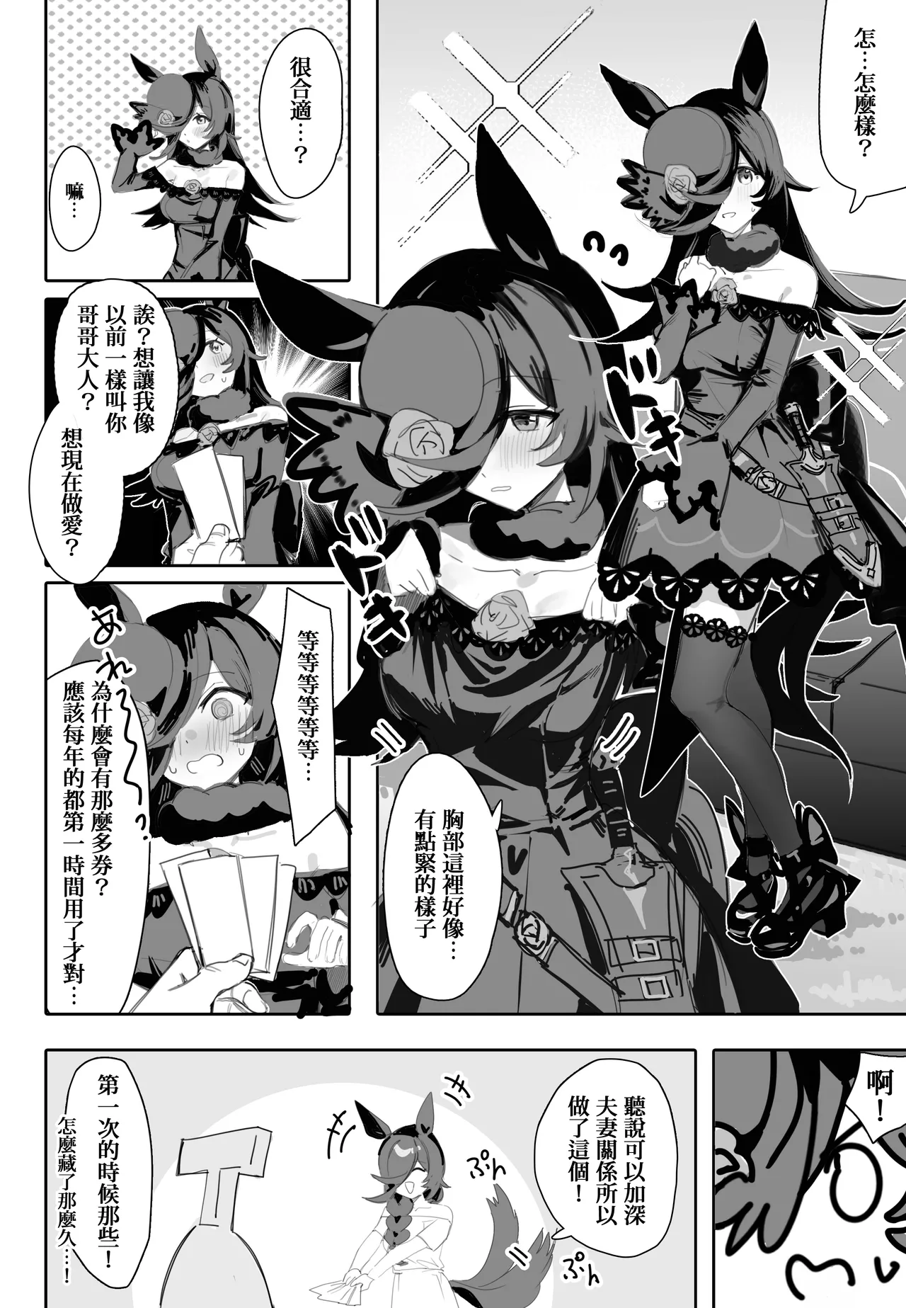 【CN_VER】今と未来とずっと愛しているあなた page 5 full