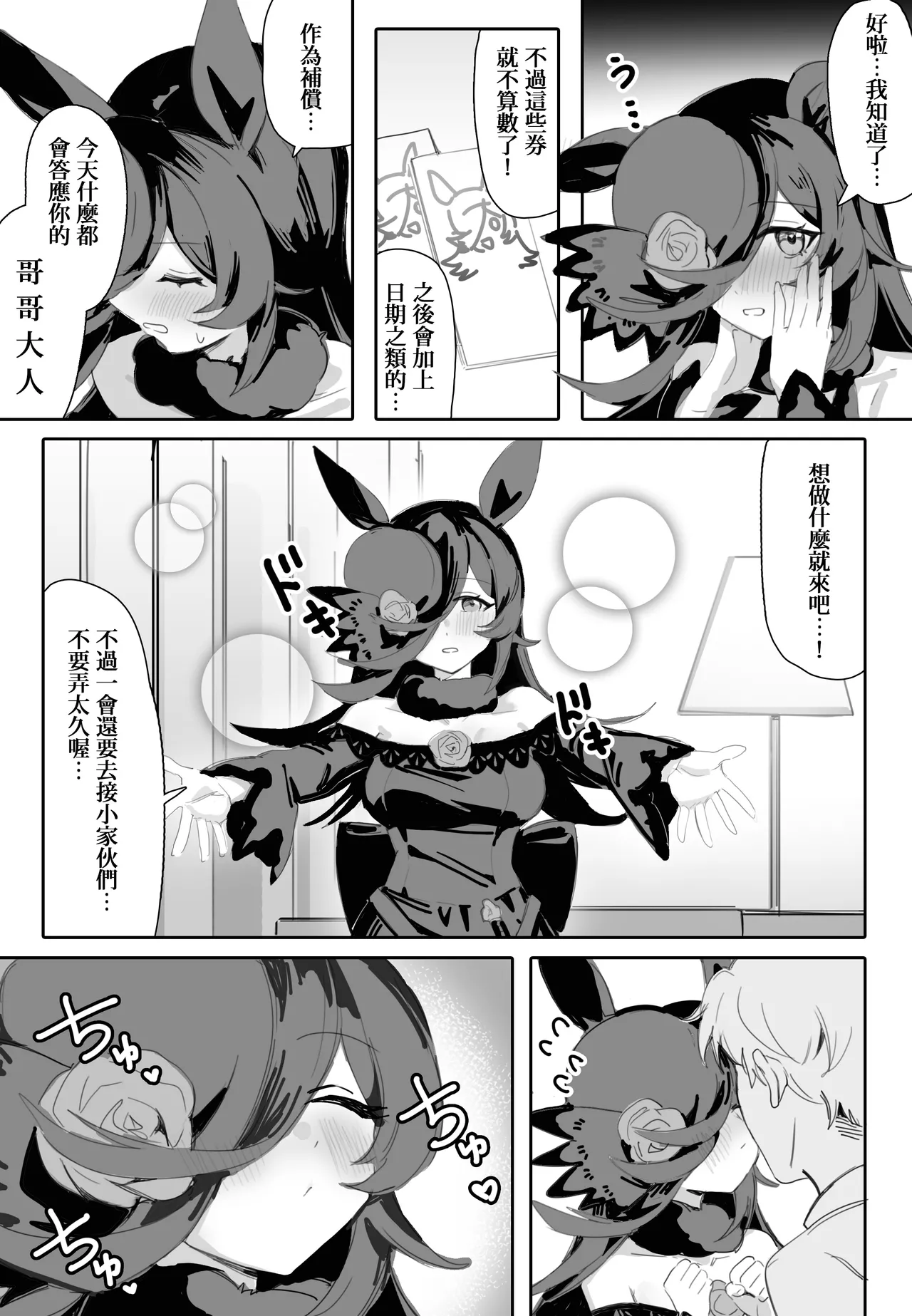 【CN_VER】今と未来とずっと愛しているあなた page 6 full