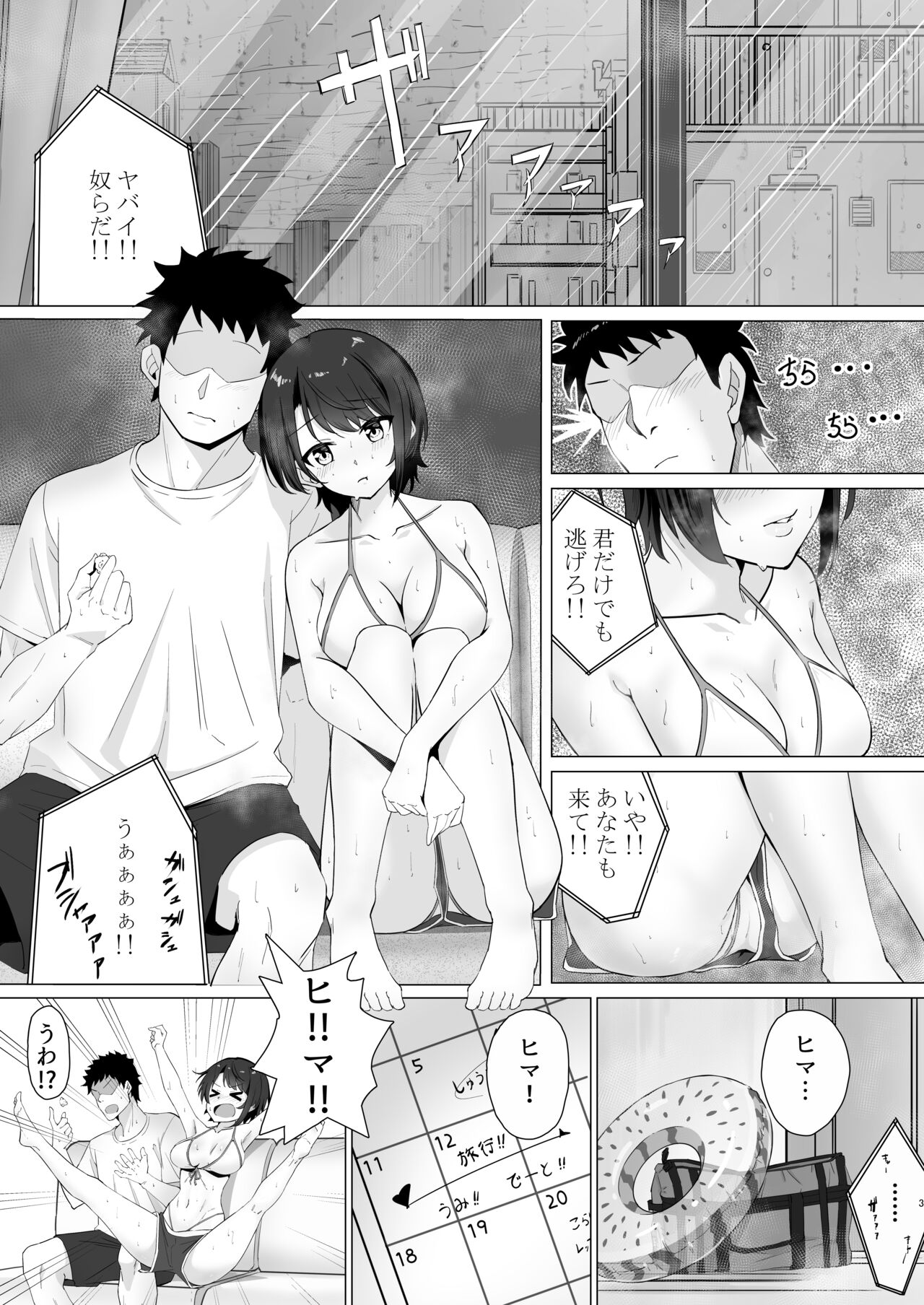 Oozora Su ● ru de Muramura Shita hon Aru Ame no Hi page 2 full