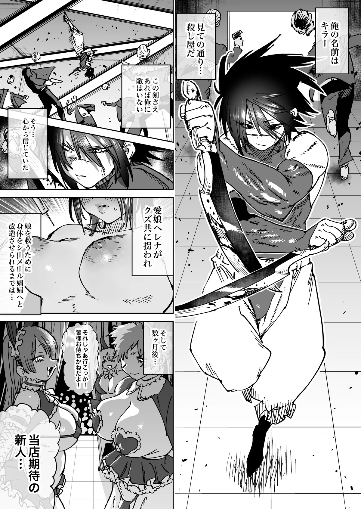 "Mesu Ochi" Sekai Saikyou no Koroshiya Self Mesu-ka Kaizou 1-11 page 10 full