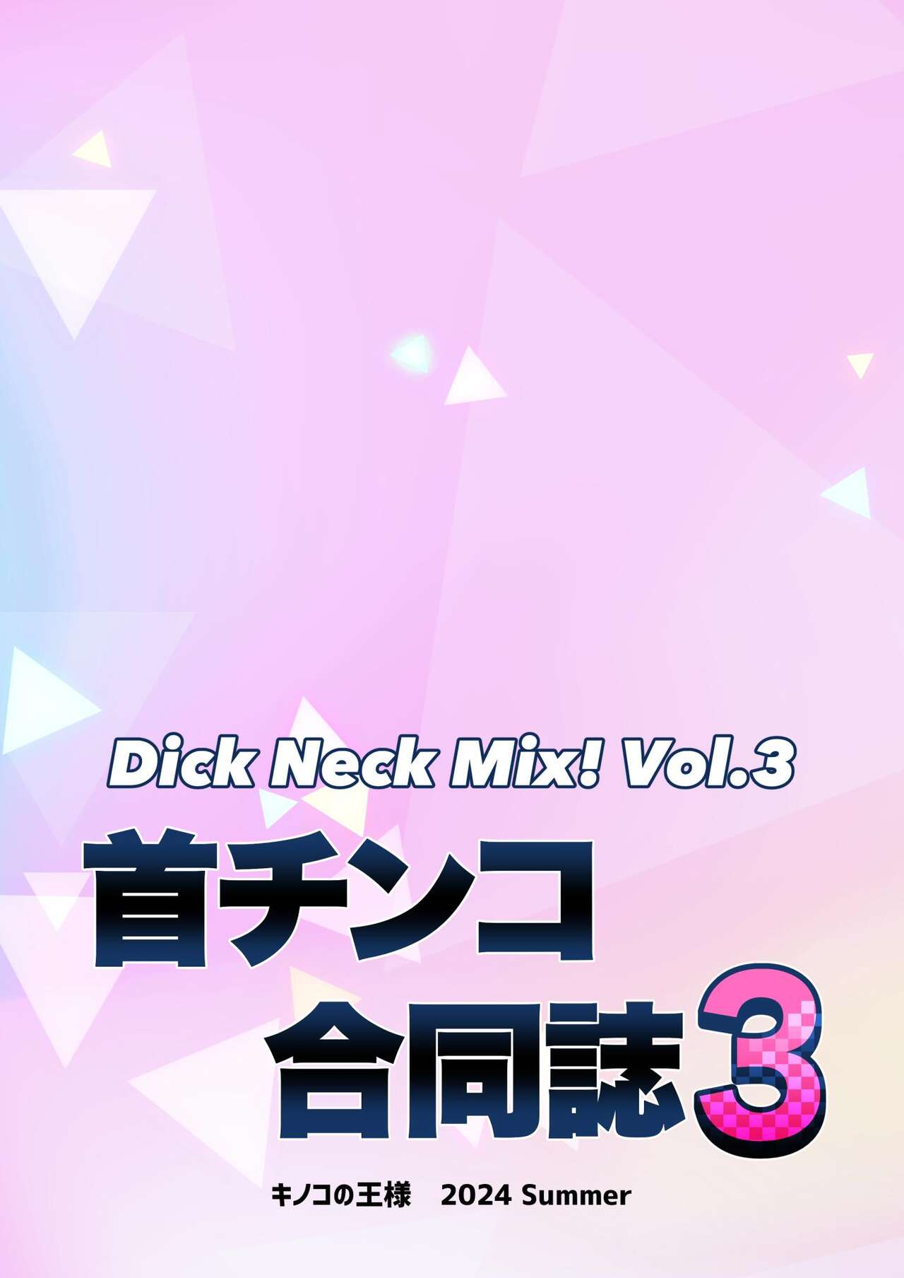 Dick Neck Mix! Vol. 3 BluArch & Various Kubichinko Goudoushi page 2 full