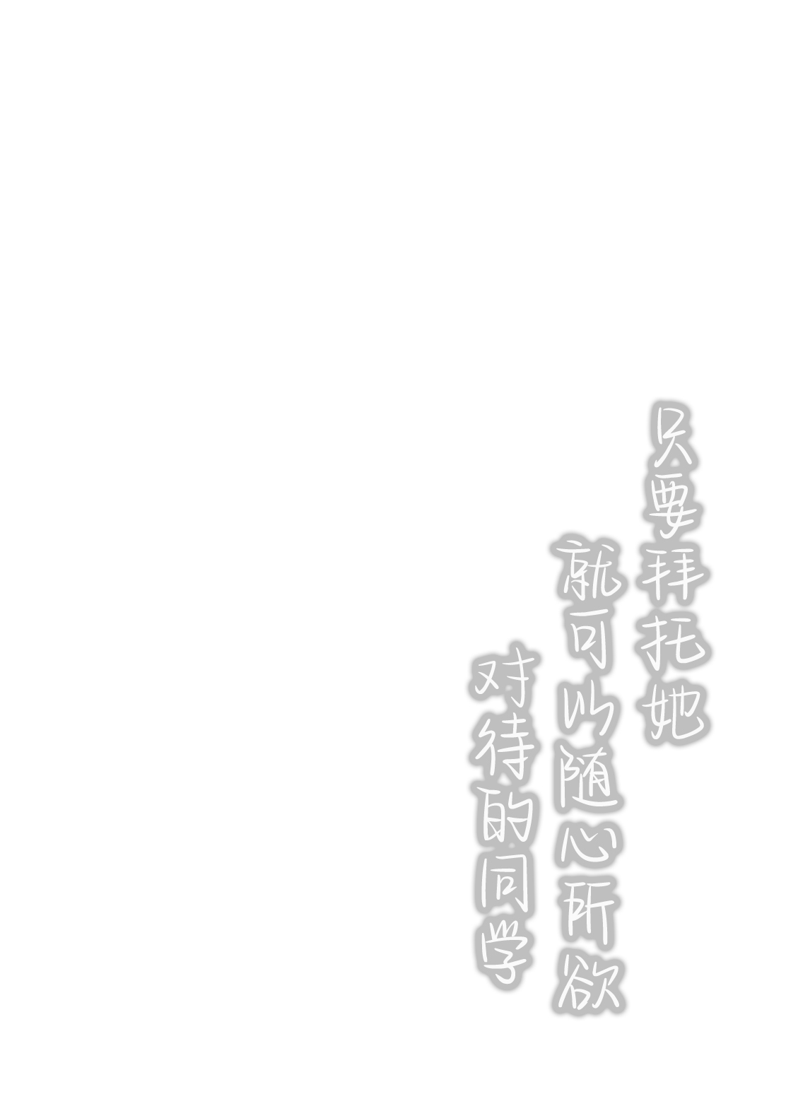 Onegai shitara Nando demo Suki Houdai Sasete kureru Ko ［焚心绚华绘赞助］ page 4 full