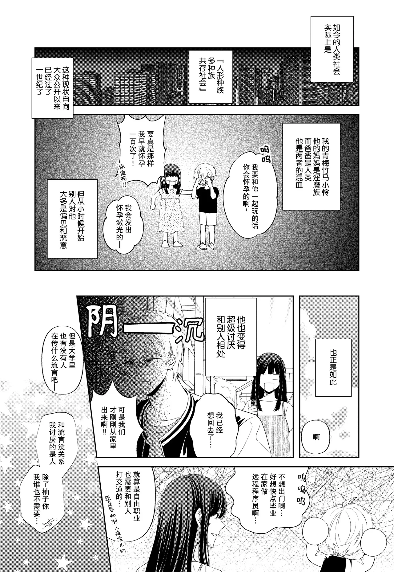 osananajimi no inma  kakusei o tetsudau koto ni narimashita | 帮助青梅竹马的淫魔 觉醒了 page 2 full