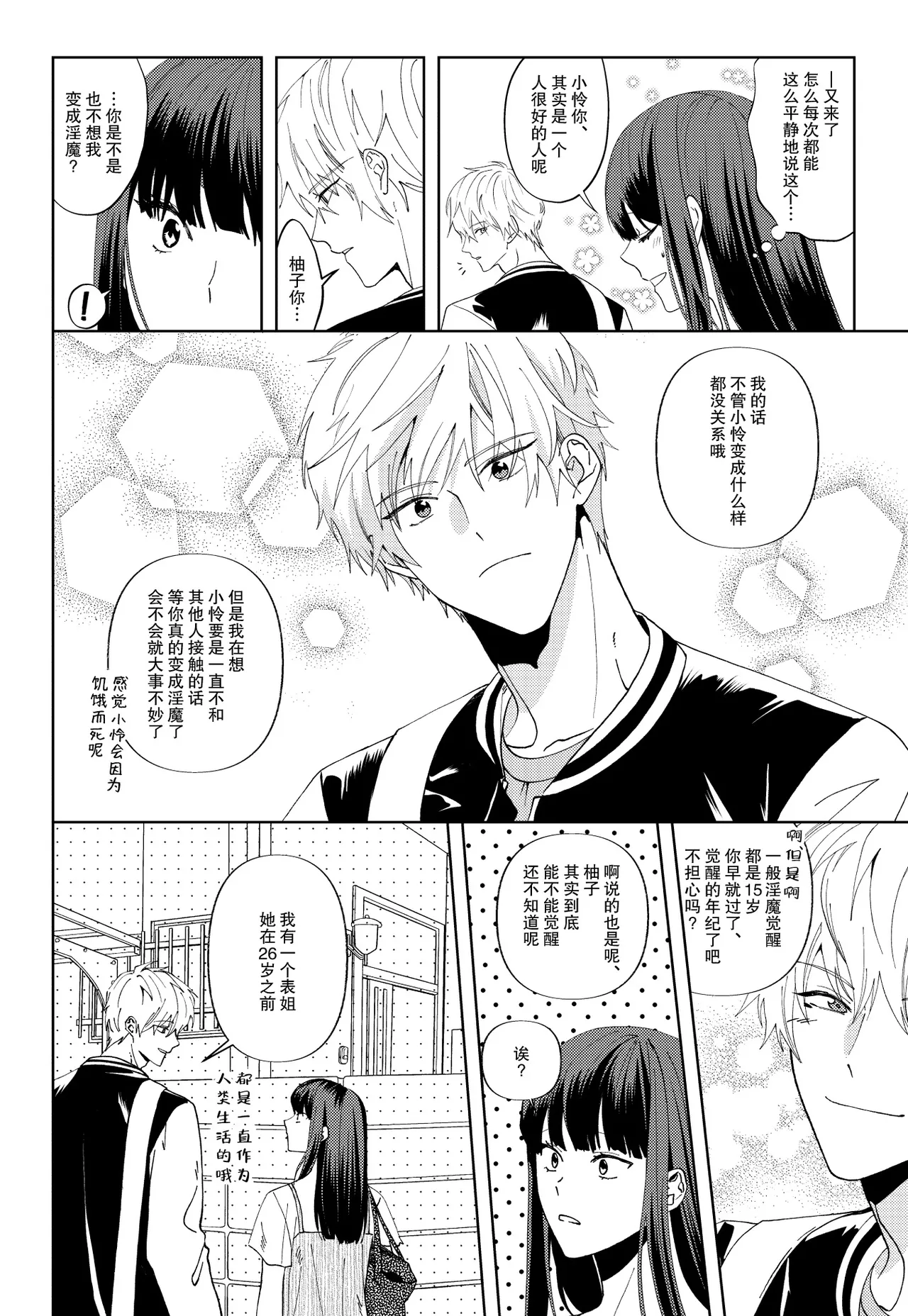 osananajimi no inma  kakusei o tetsudau koto ni narimashita | 帮助青梅竹马的淫魔 觉醒了 page 3 full