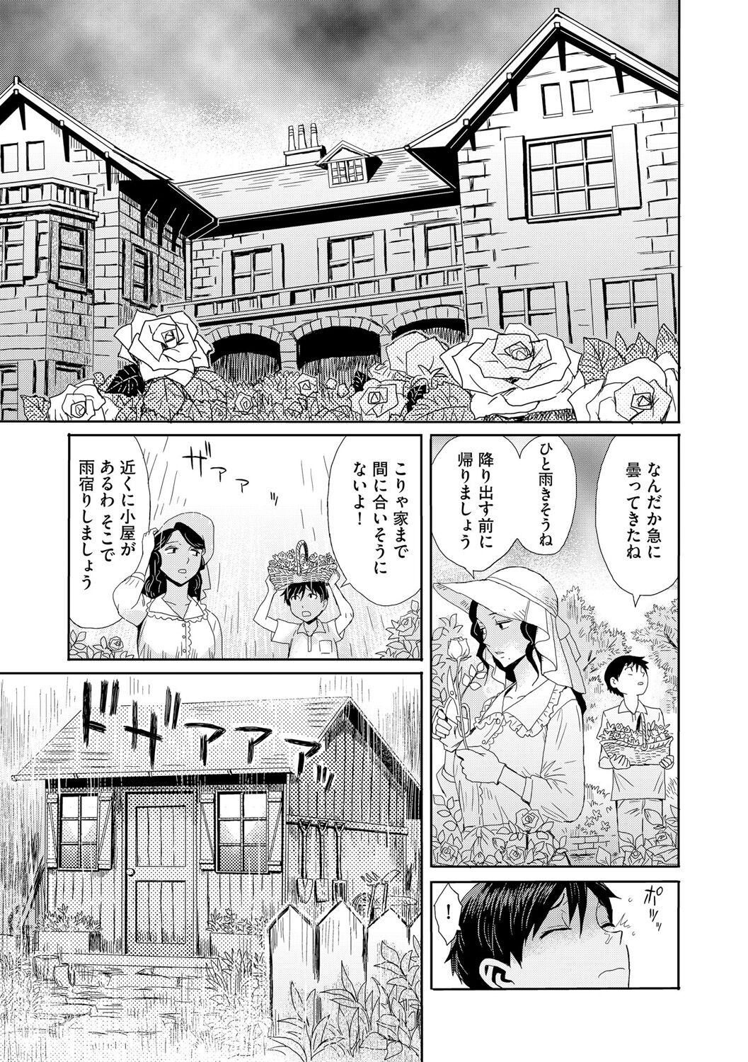 緊縛想館 ～濡れる牝母～ 第3話 page 3 full