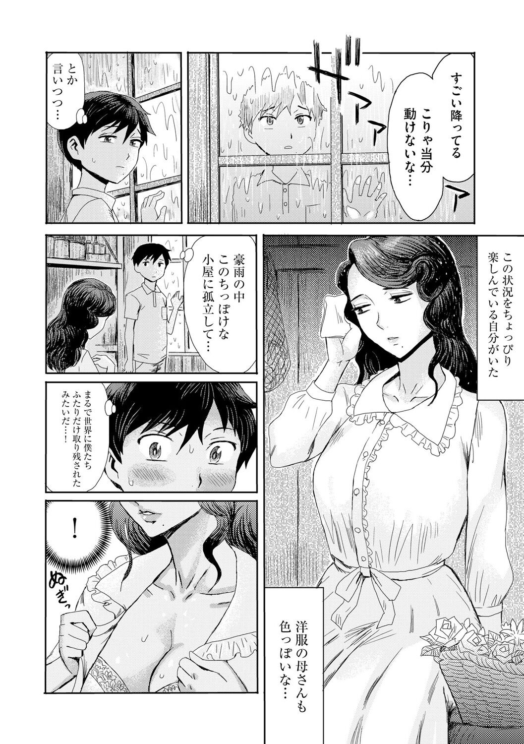 緊縛母 緊縛想館 ～濡れる牝母～ 第3話 - Page 4 » nhentai