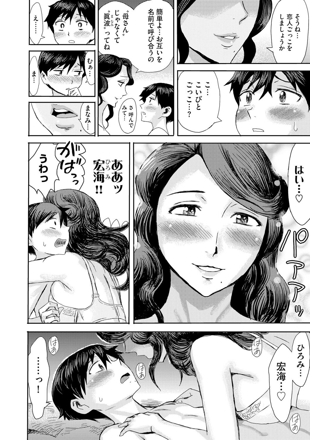 緊縛想館 ～濡れる牝母～ 第3話 page 6 full