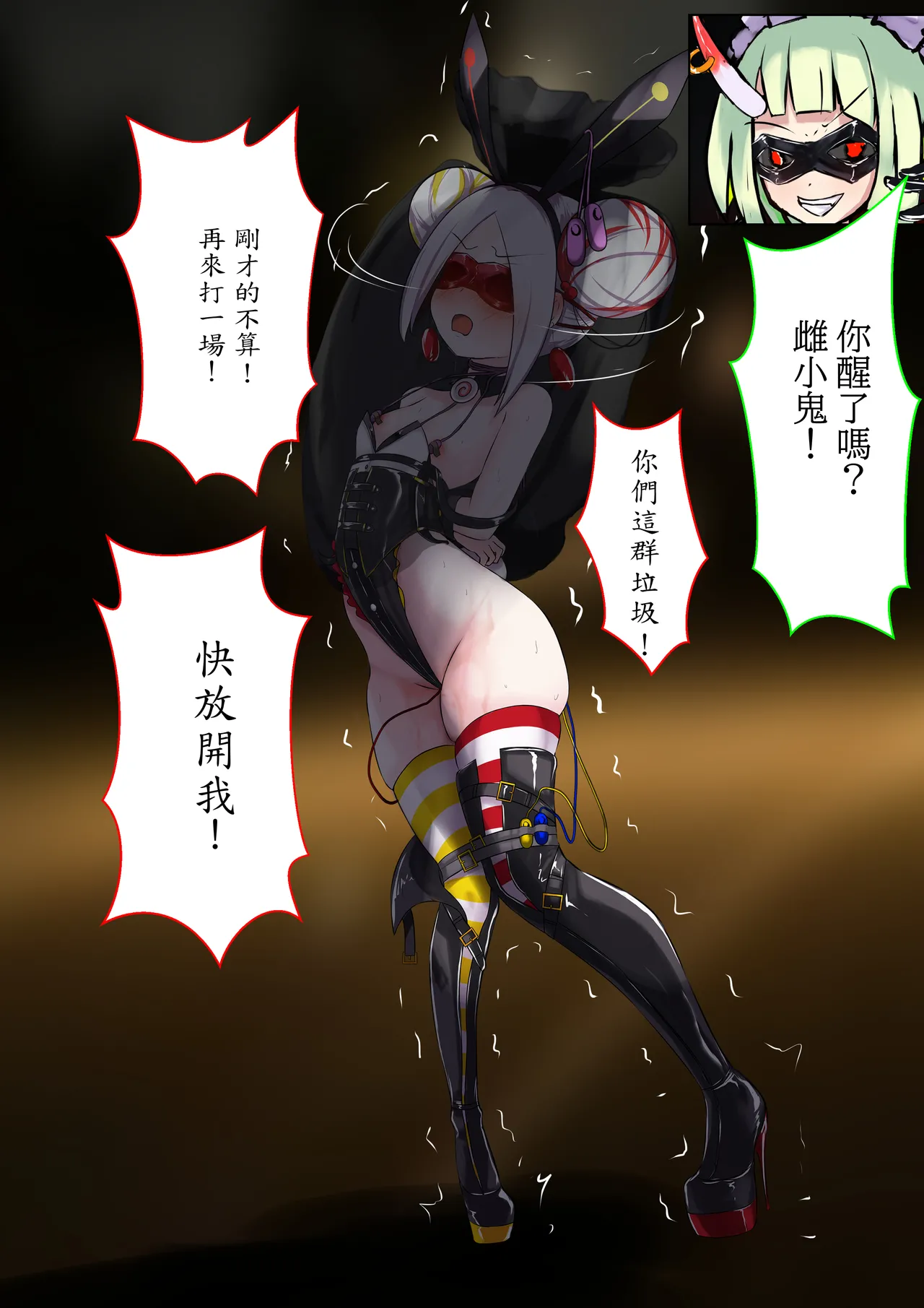 デュエル・バニーガール 004 中文 page 7 full