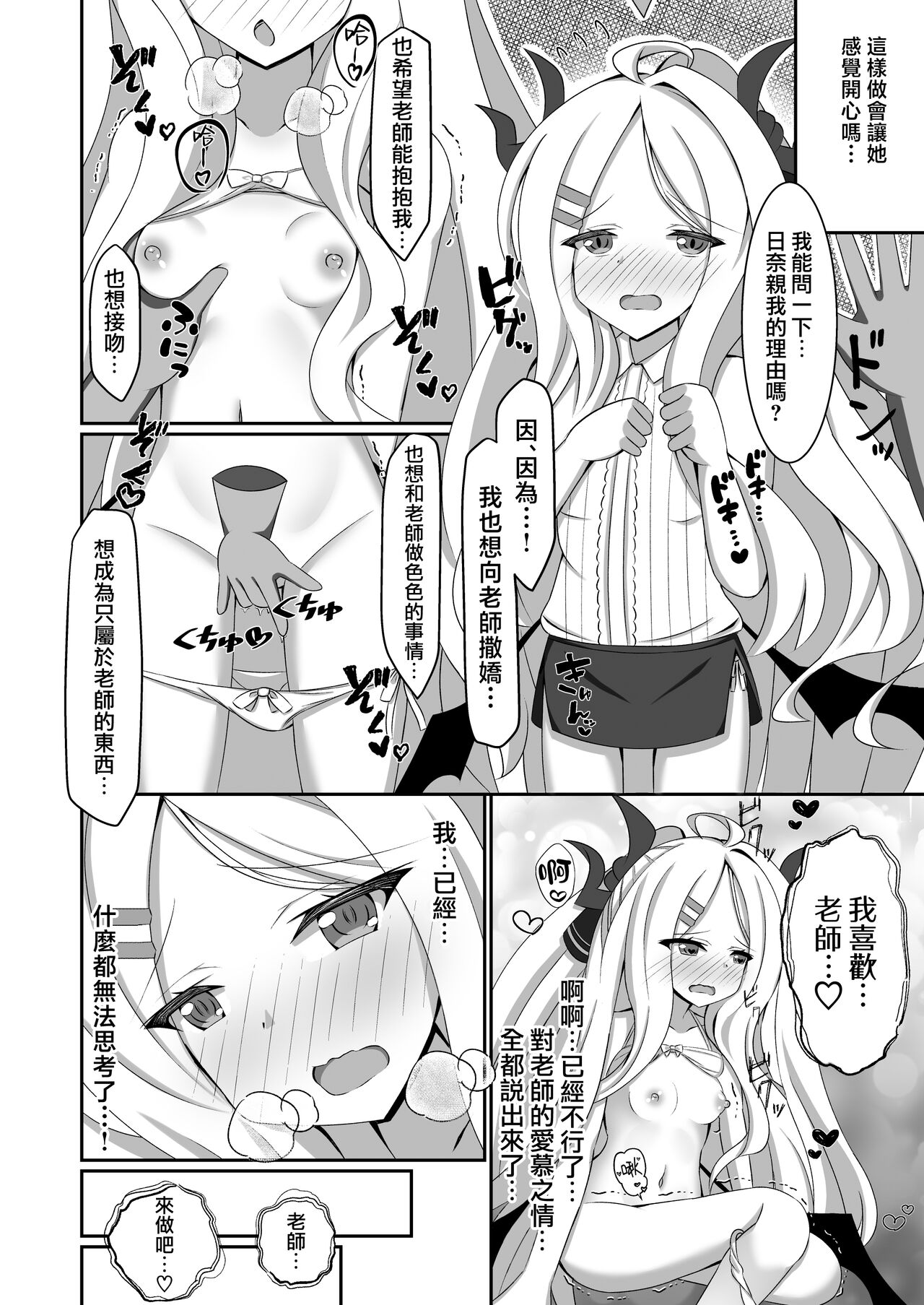 Ama M Hina-chan | 撒娇的日奈 page 10 full