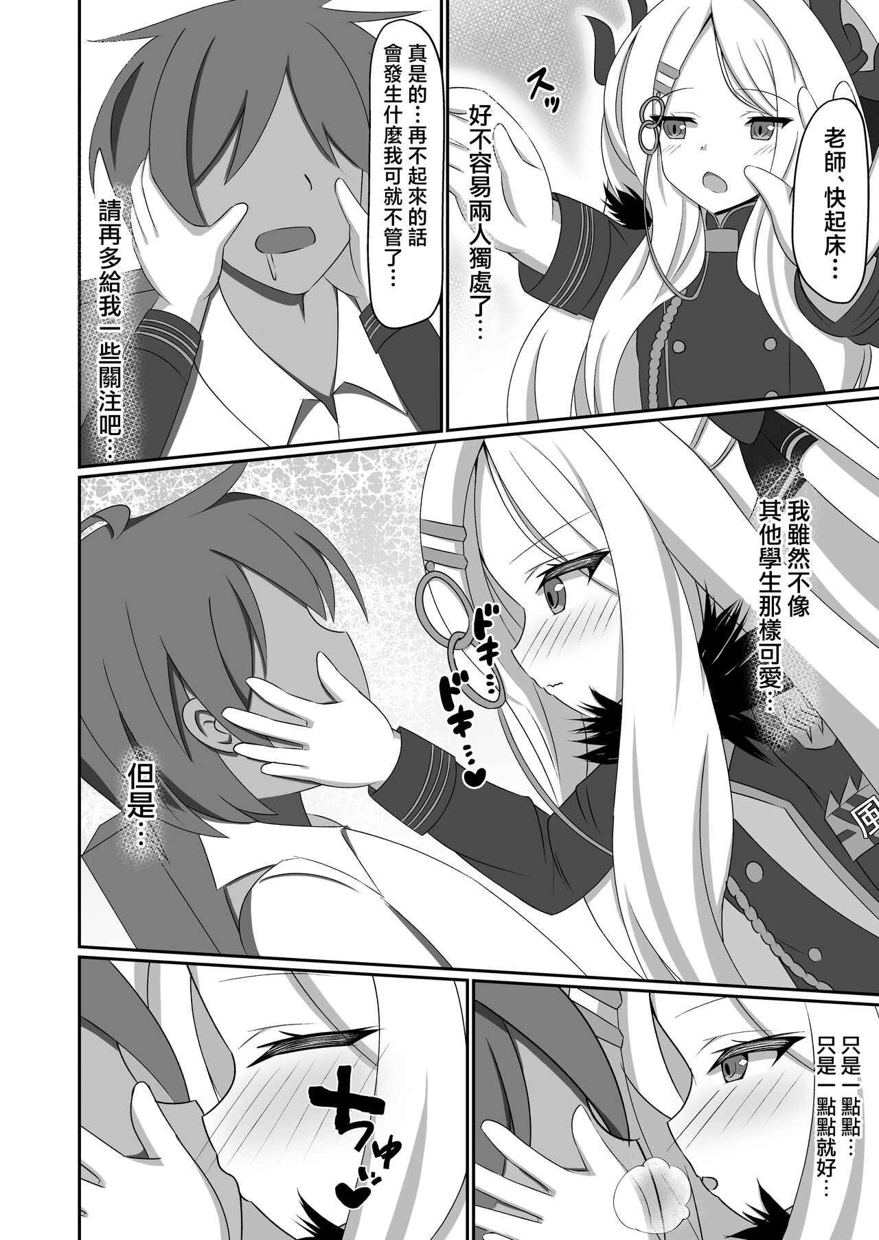 Ama M Hina-chan | 撒娇的日奈 page 6 full