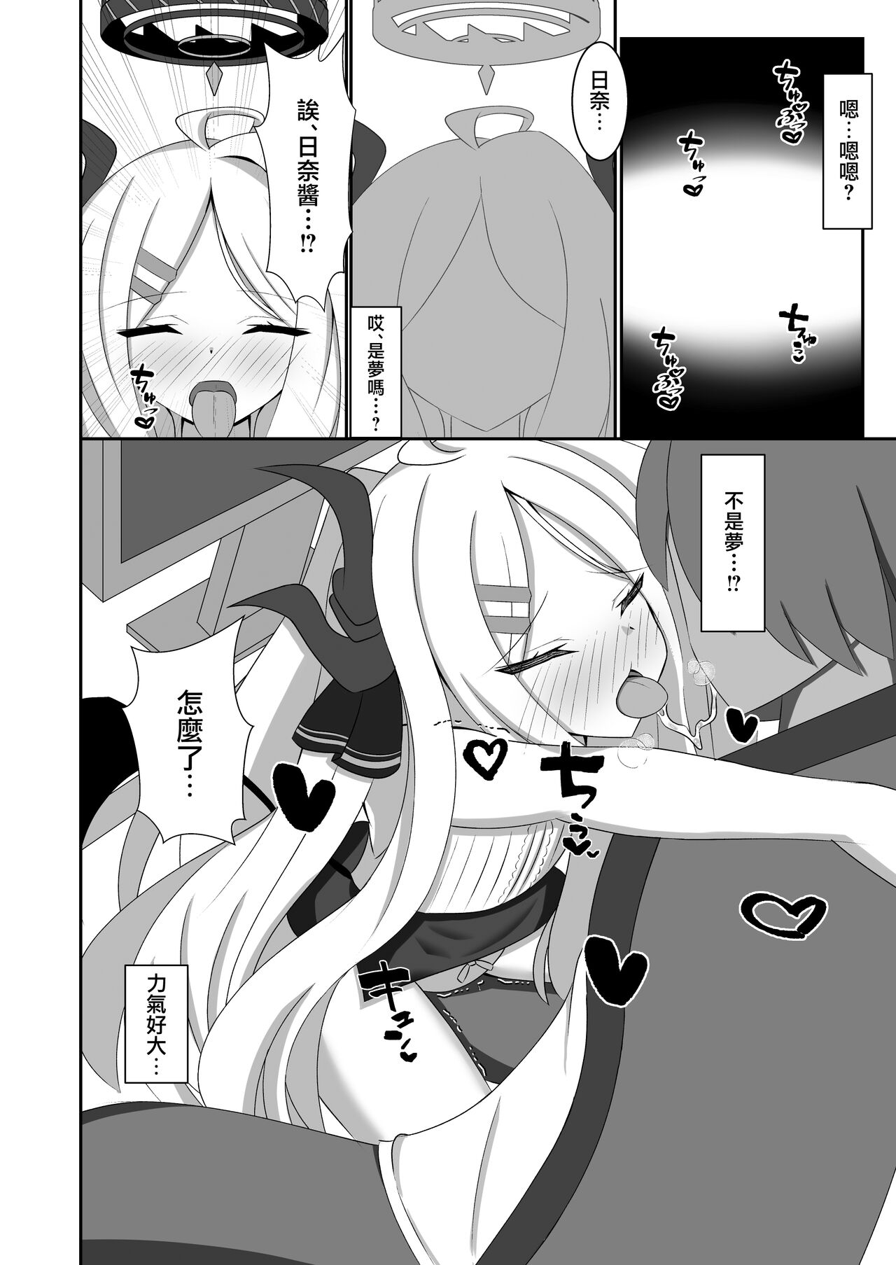 Ama M Hina-chan | 撒娇的日奈 page 8 full