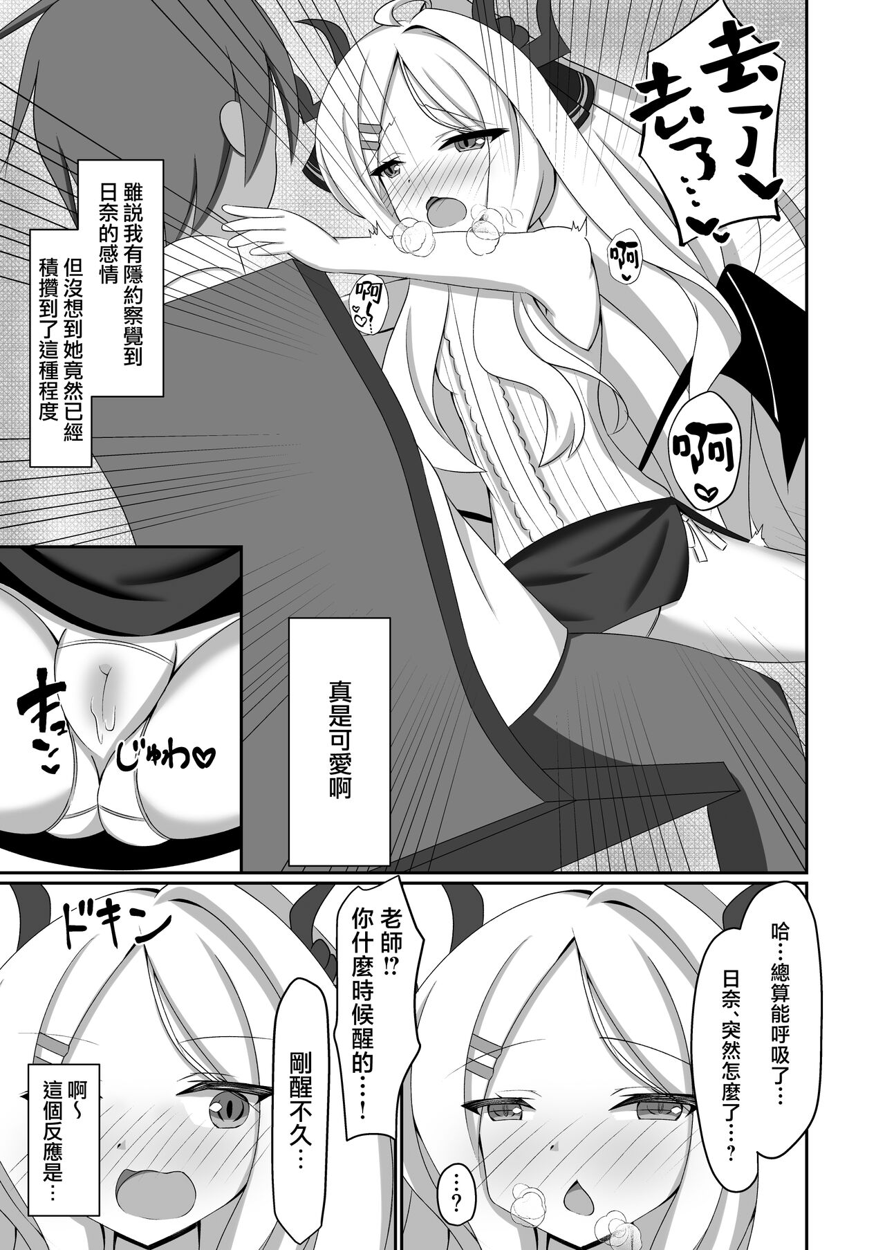 Ama M Hina-chan | 撒娇的日奈 page 9 full