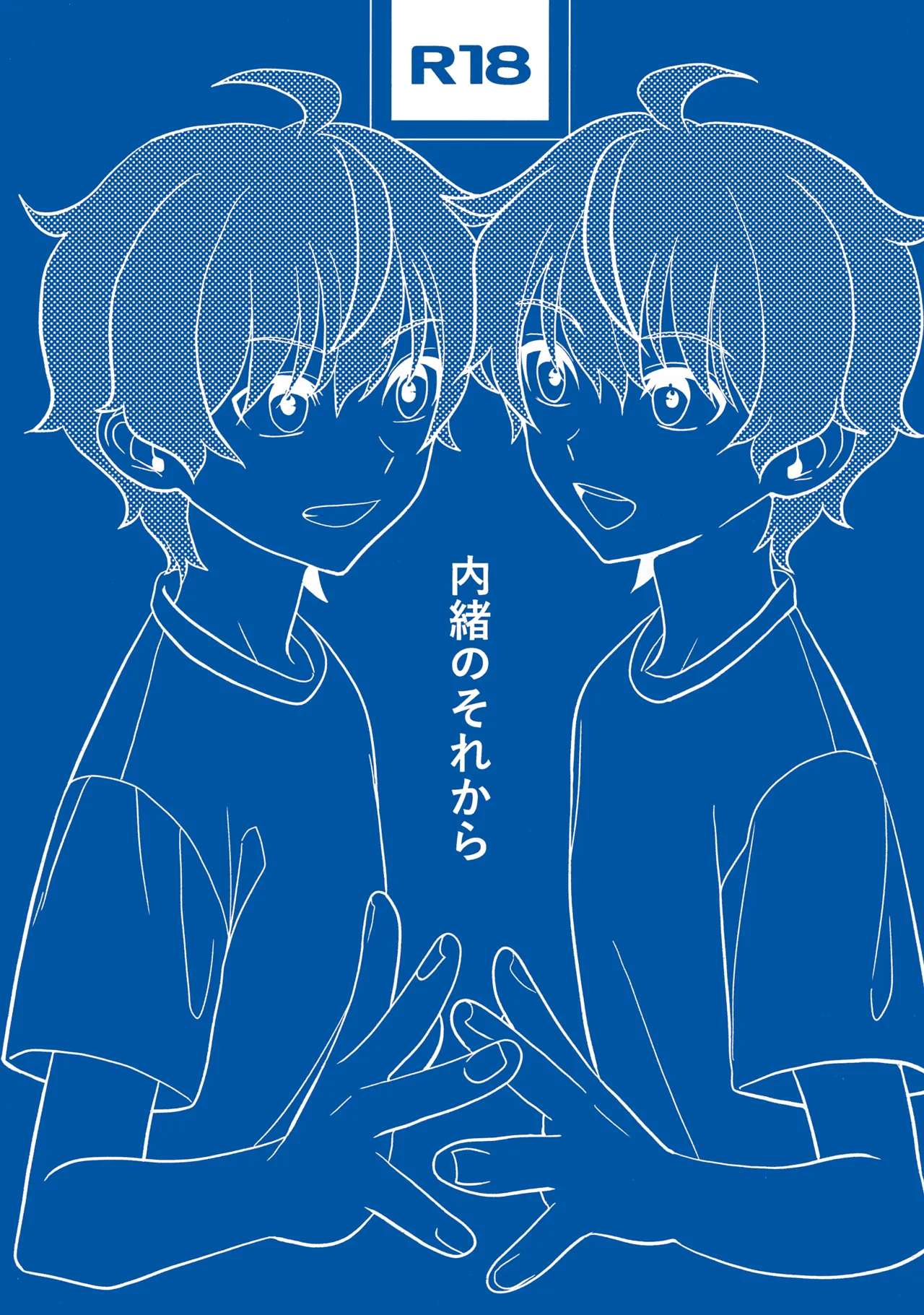 Naisho no Sore Kara page 1 full