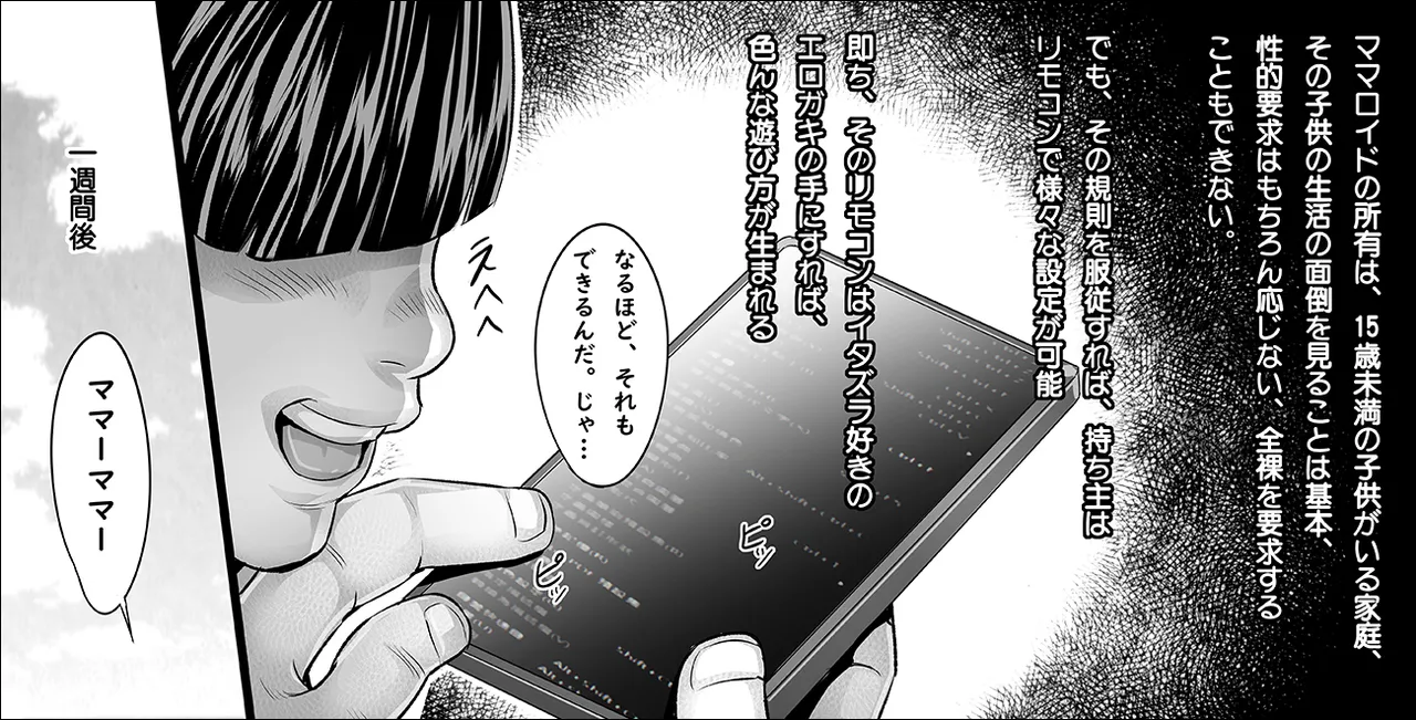 わたしのママはエロいおもちゃ page 2 full