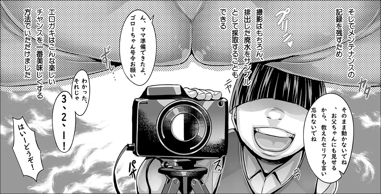 わたしのママはエロいおもちゃ page 6 full