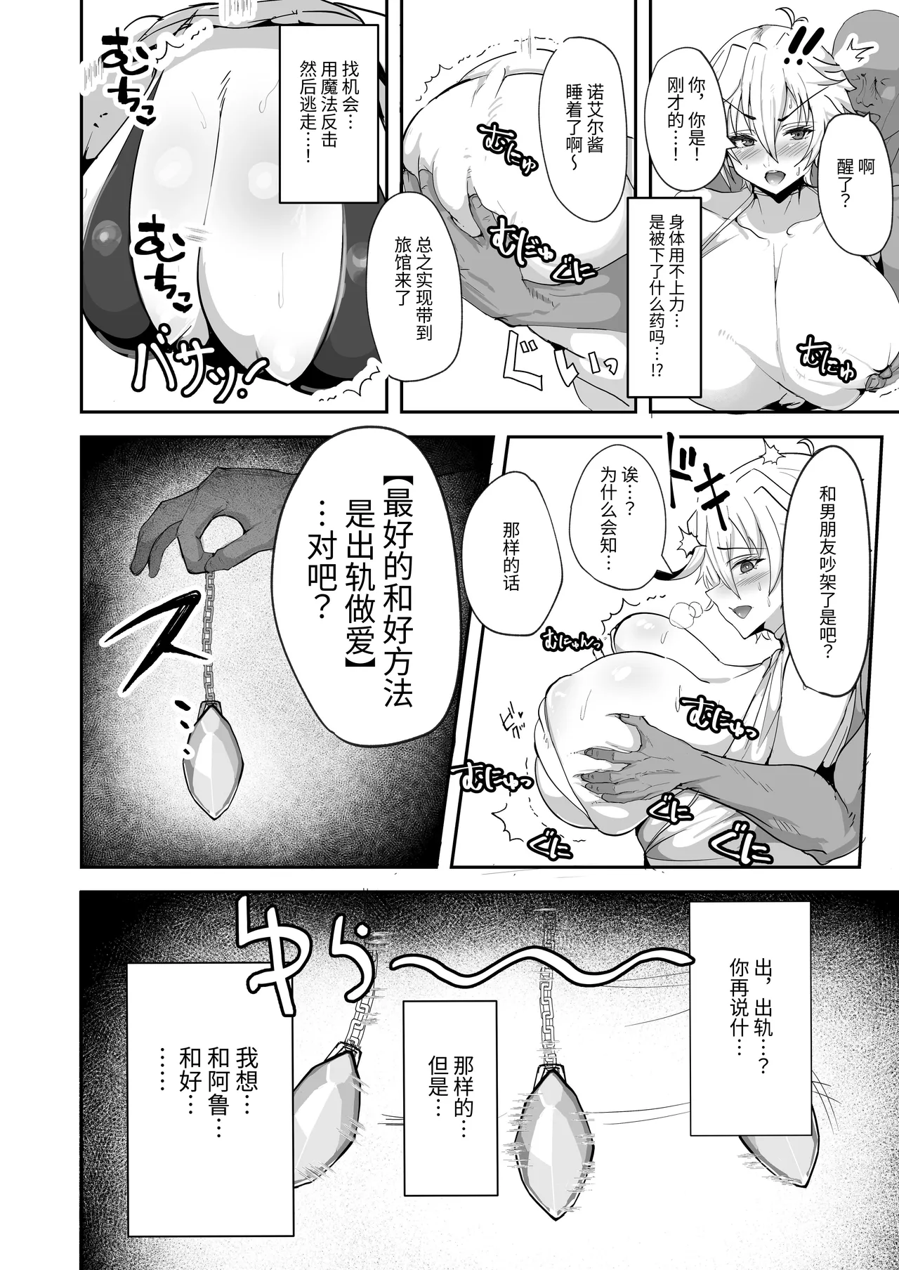 デカパイエルフが操られてNTR交尾される本 page 10 full