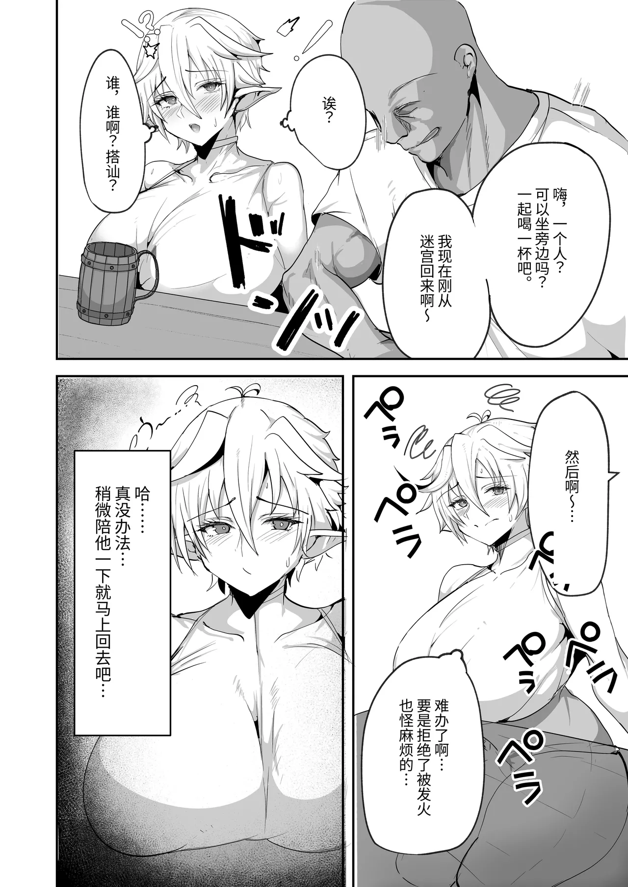 デカパイエルフが操られてNTR交尾される本 page 8 full