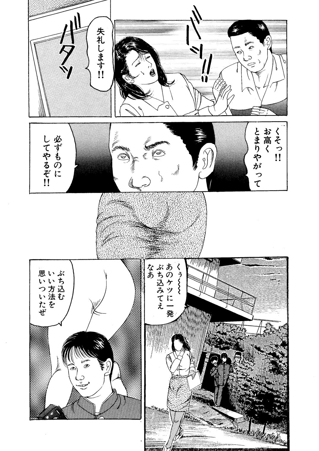 Eigo Onna Kyoushi Ryoujoku Shuuchuu Kōza page 5 full