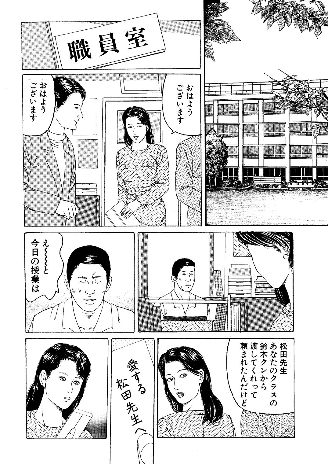 Eigo Onna Kyoushi Ryoujoku Shuuchuu Kōza page 6 full