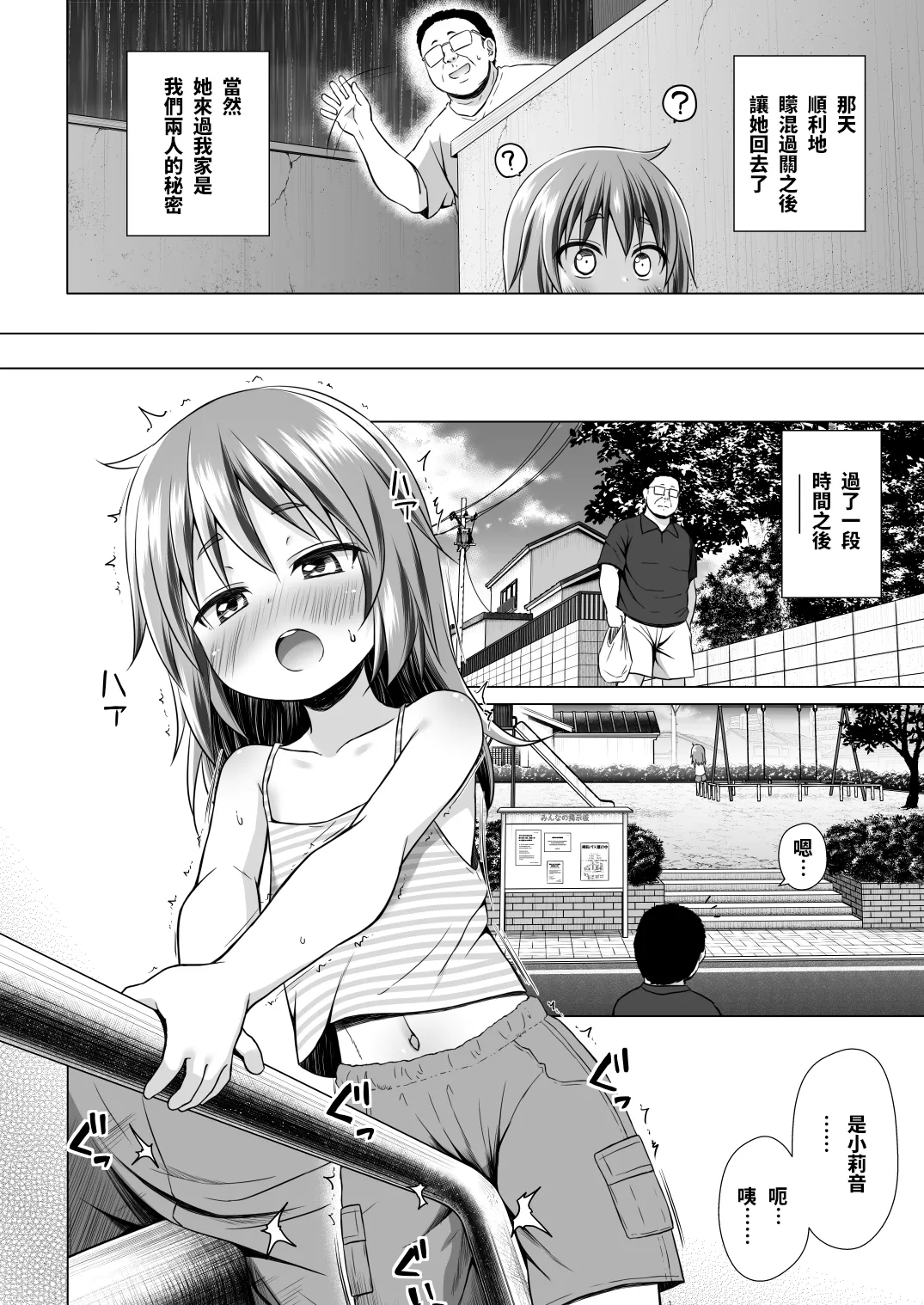 Warabe Danchi no Rion-chan | 和良部社區的小莉音 page 10 full