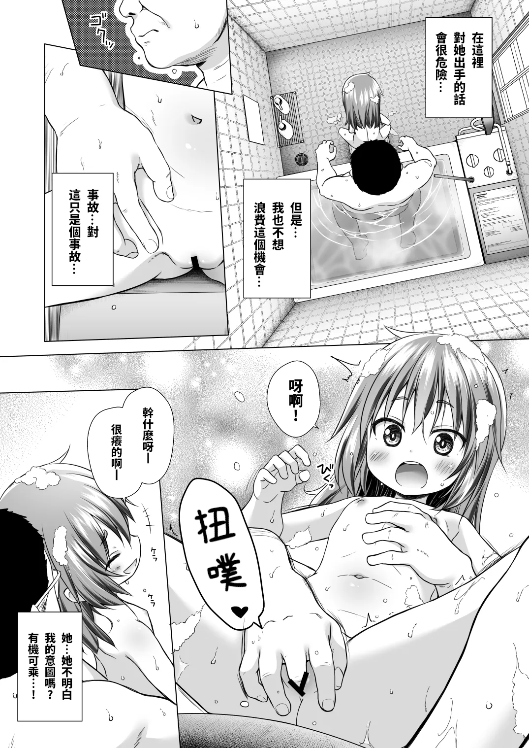 Warabe Danchi no Rion-chan | 和良部社區的小莉音 page 7 full