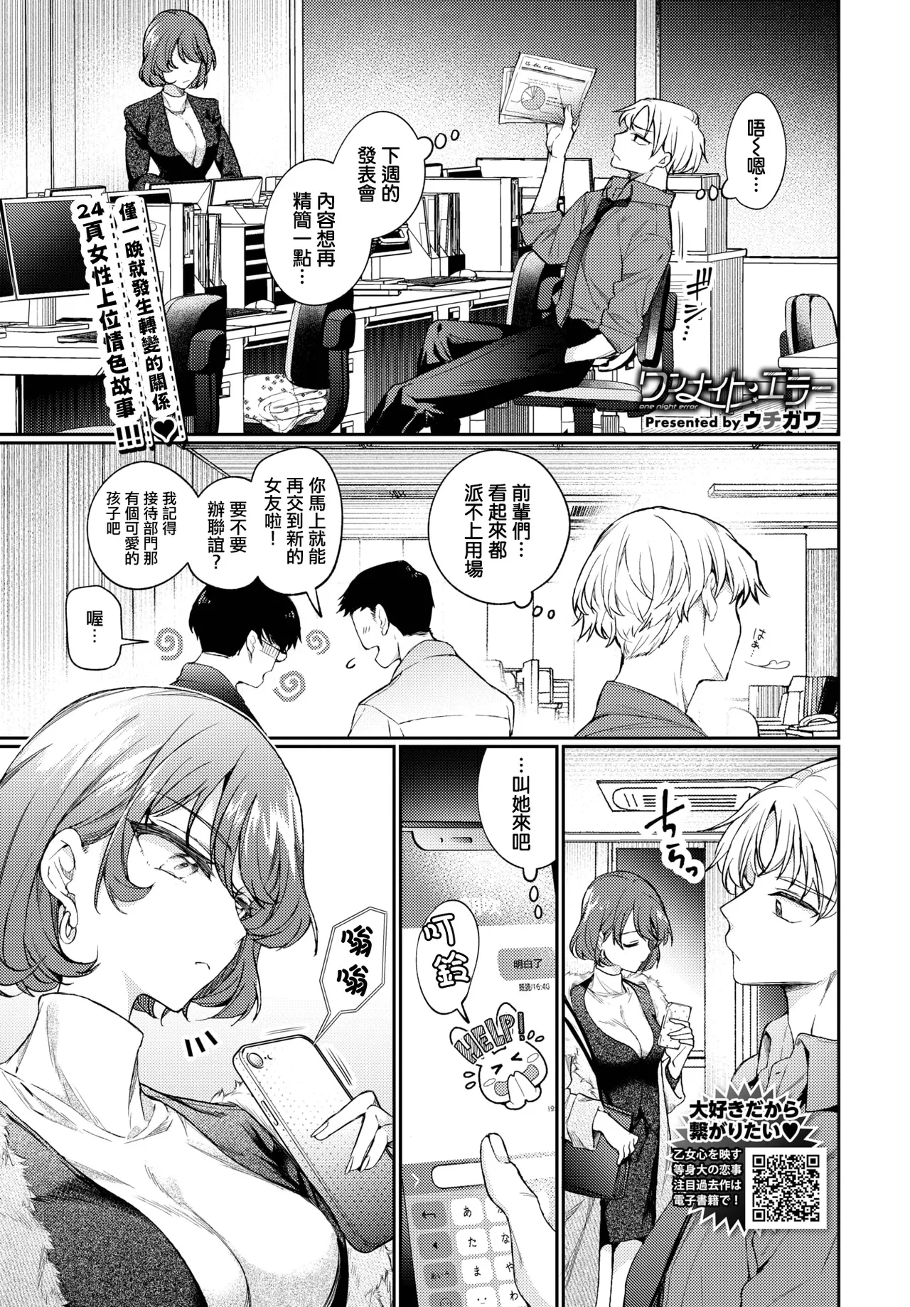 One Night Error page 2 full