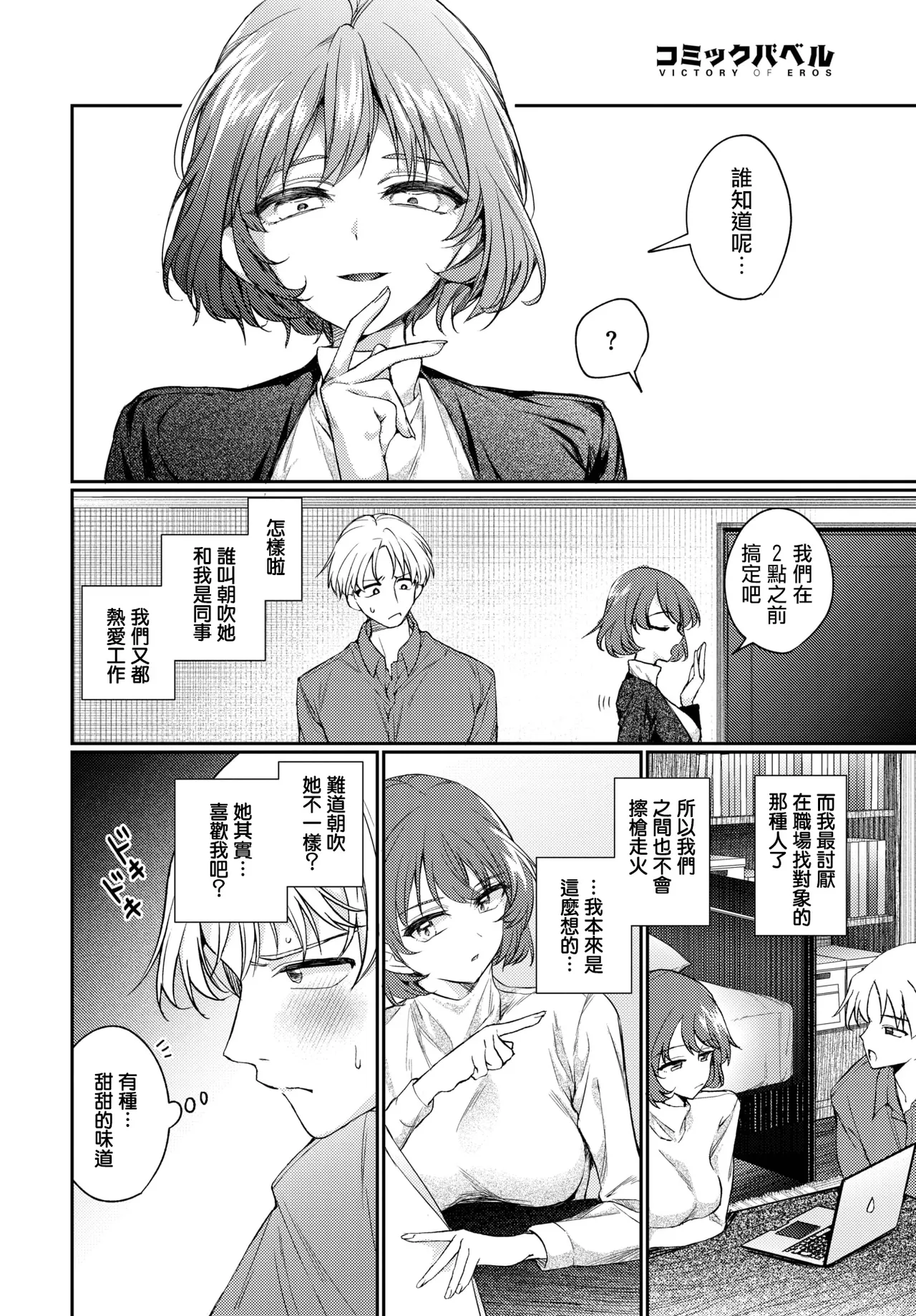 One Night Error page 5 full