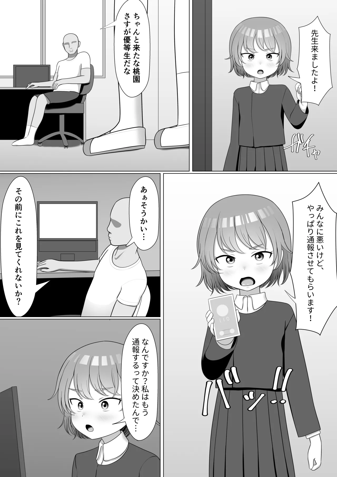 Momozono-san page 1 full