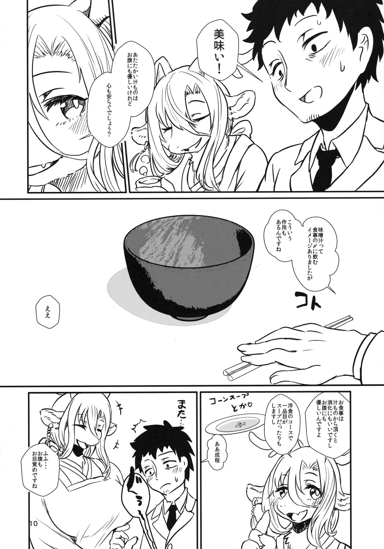 Atarayoru no Gozen page 10 full