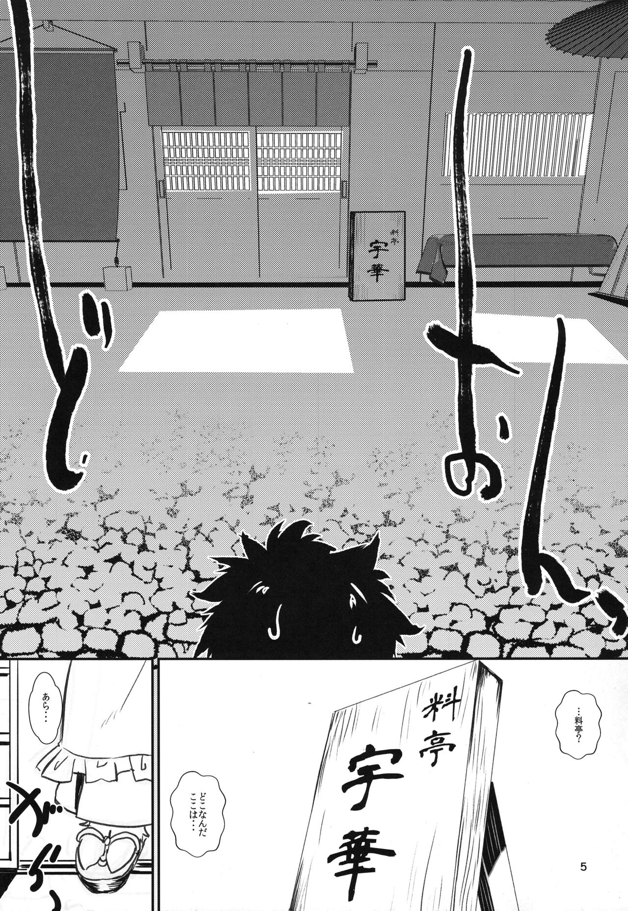 Atarayoru no Gozen page 5 full
