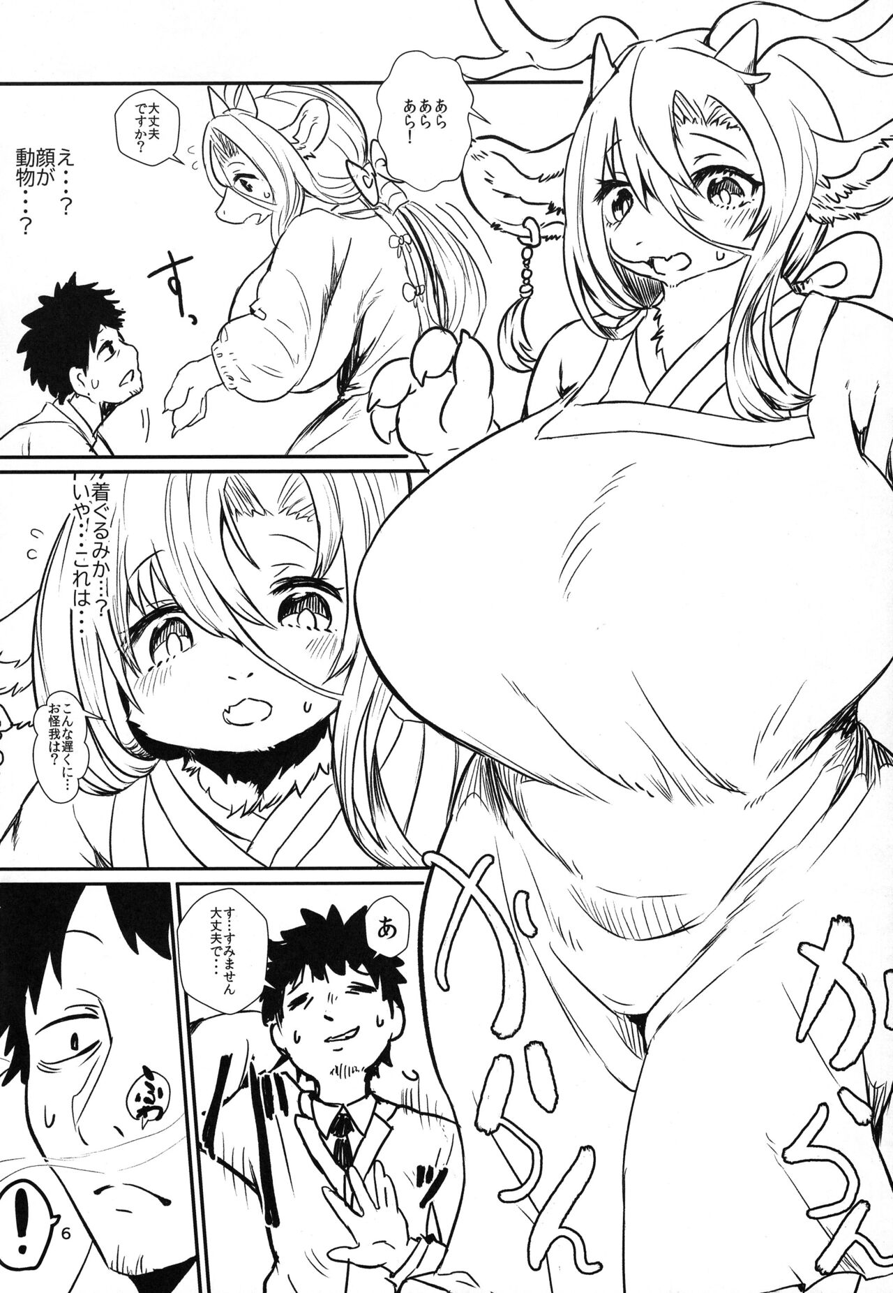 Atarayoru no Gozen page 6 full