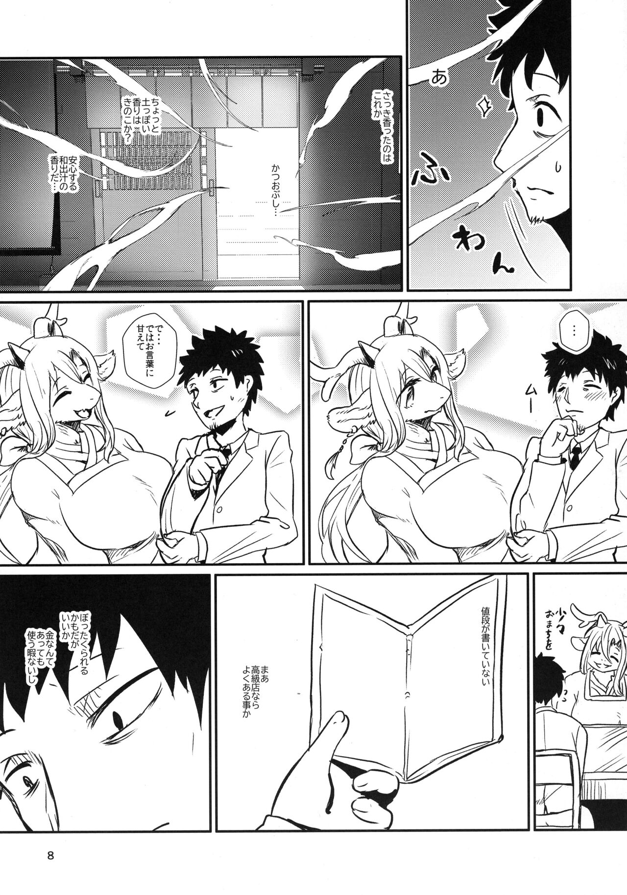 Atarayoru no Gozen page 8 full