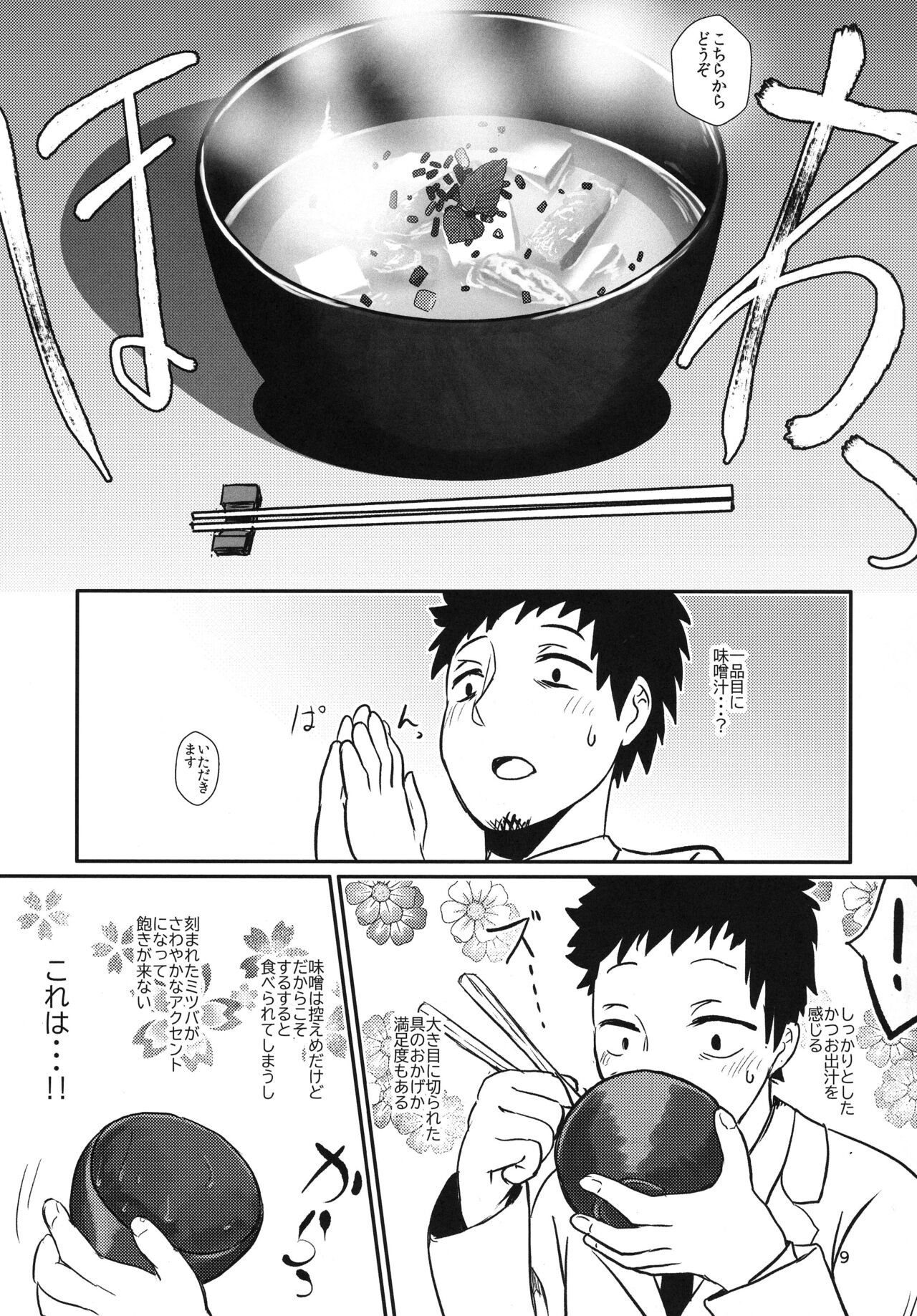 Atarayoru no Gozen page 9 full