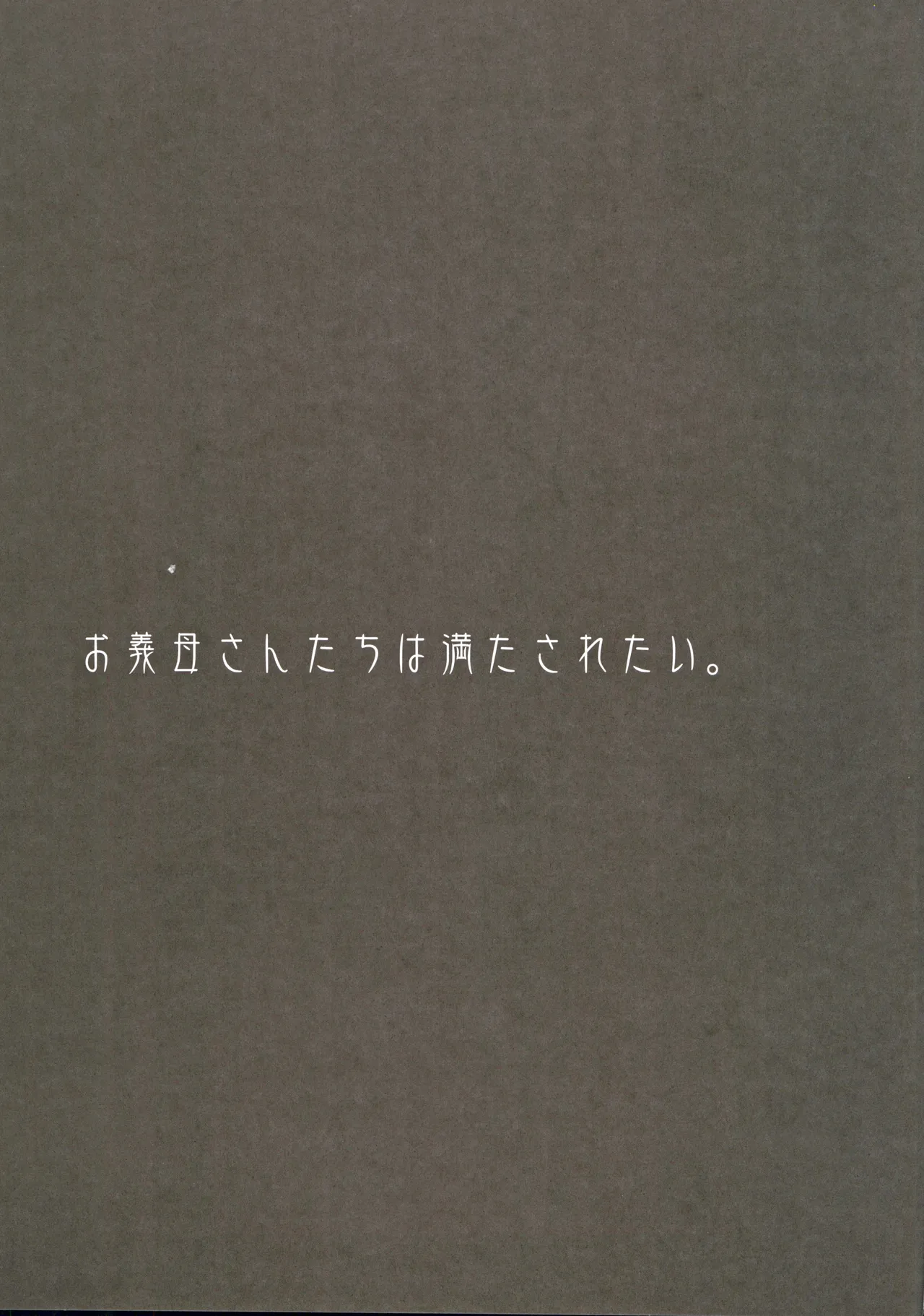 Okaa-san-tachi wa Mitasaretai page 2 full